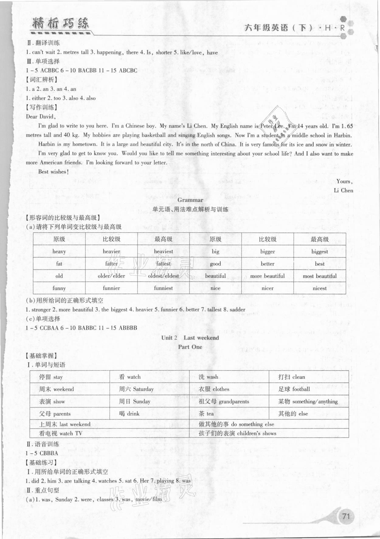 2021年精析巧練六年級(jí)英語(yǔ)下冊(cè)人教版54制 第3頁(yè)