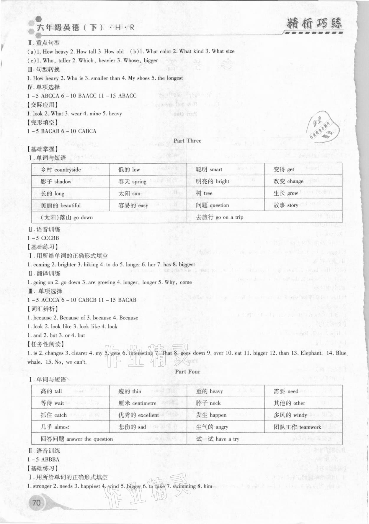 2021年精析巧練六年級英語下冊人教版54制 第2頁