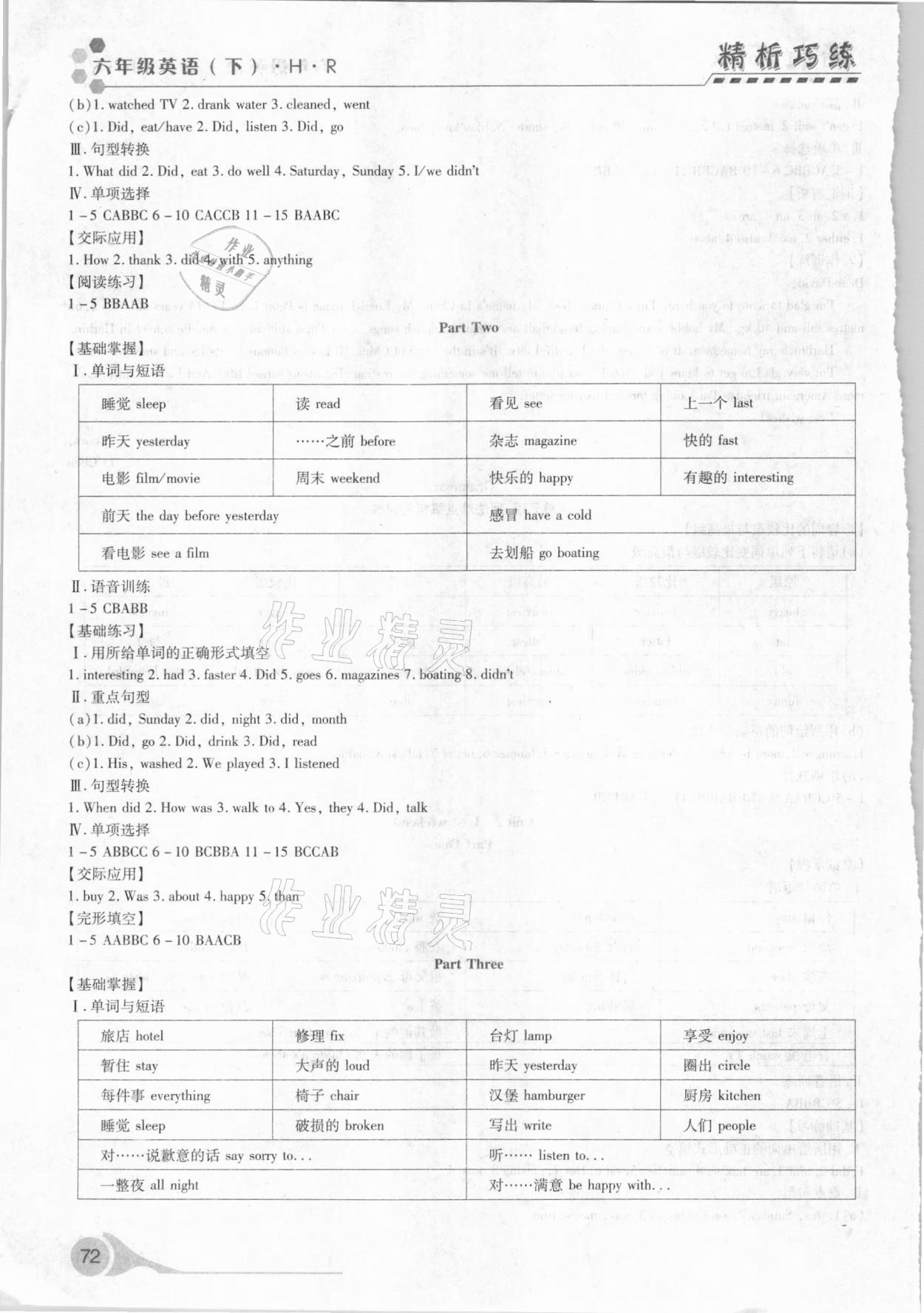 2021年精析巧練六年級英語下冊人教版54制 第4頁