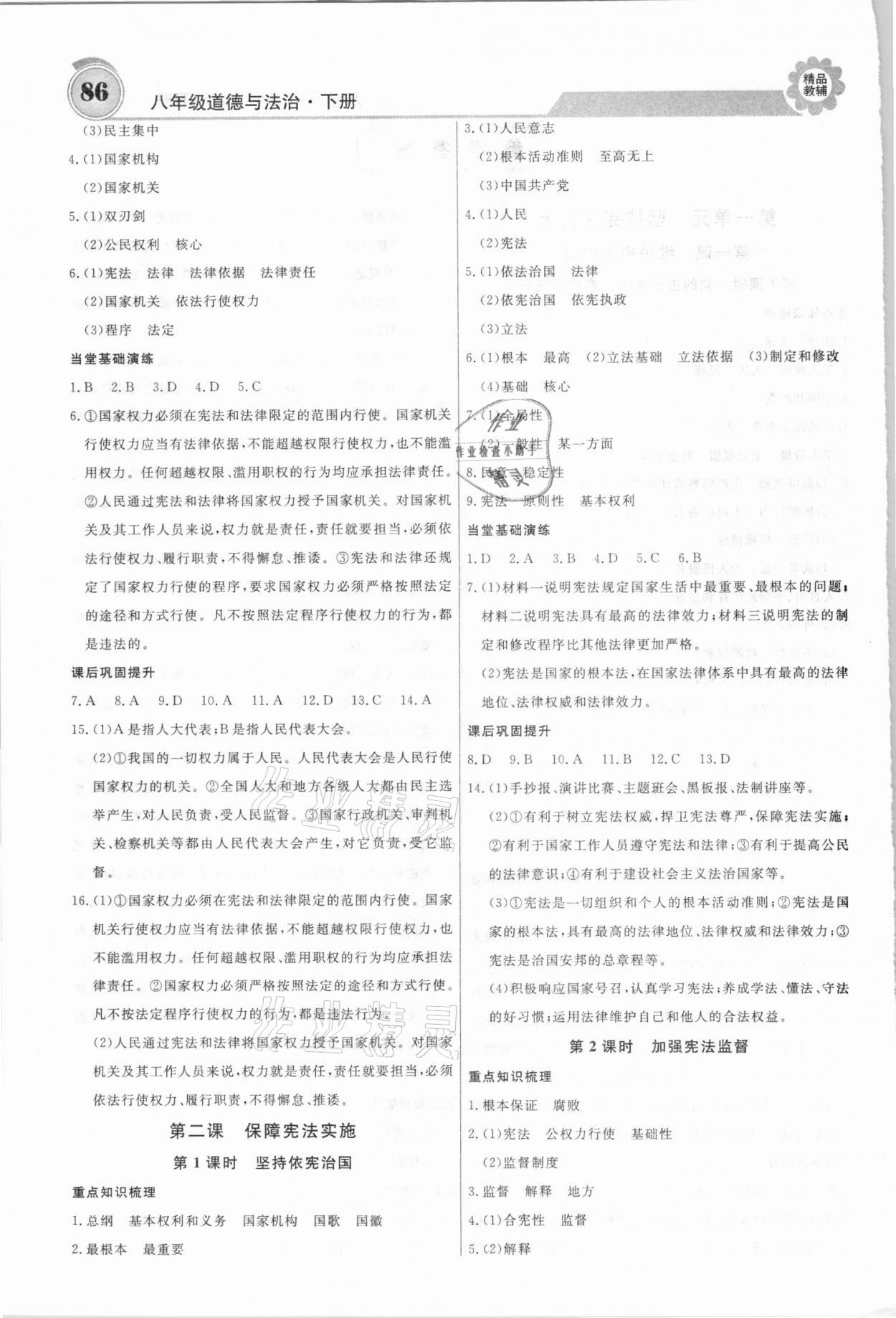 2021年練重點(diǎn)八年級(jí)道德與法治下冊(cè)人教版 第2頁(yè)