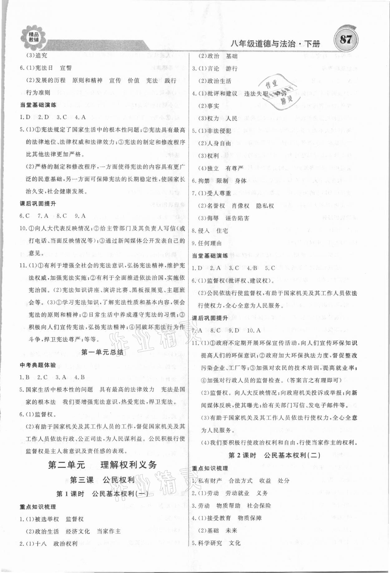 2021年練重點(diǎn)八年級(jí)道德與法治下冊人教版 第3頁