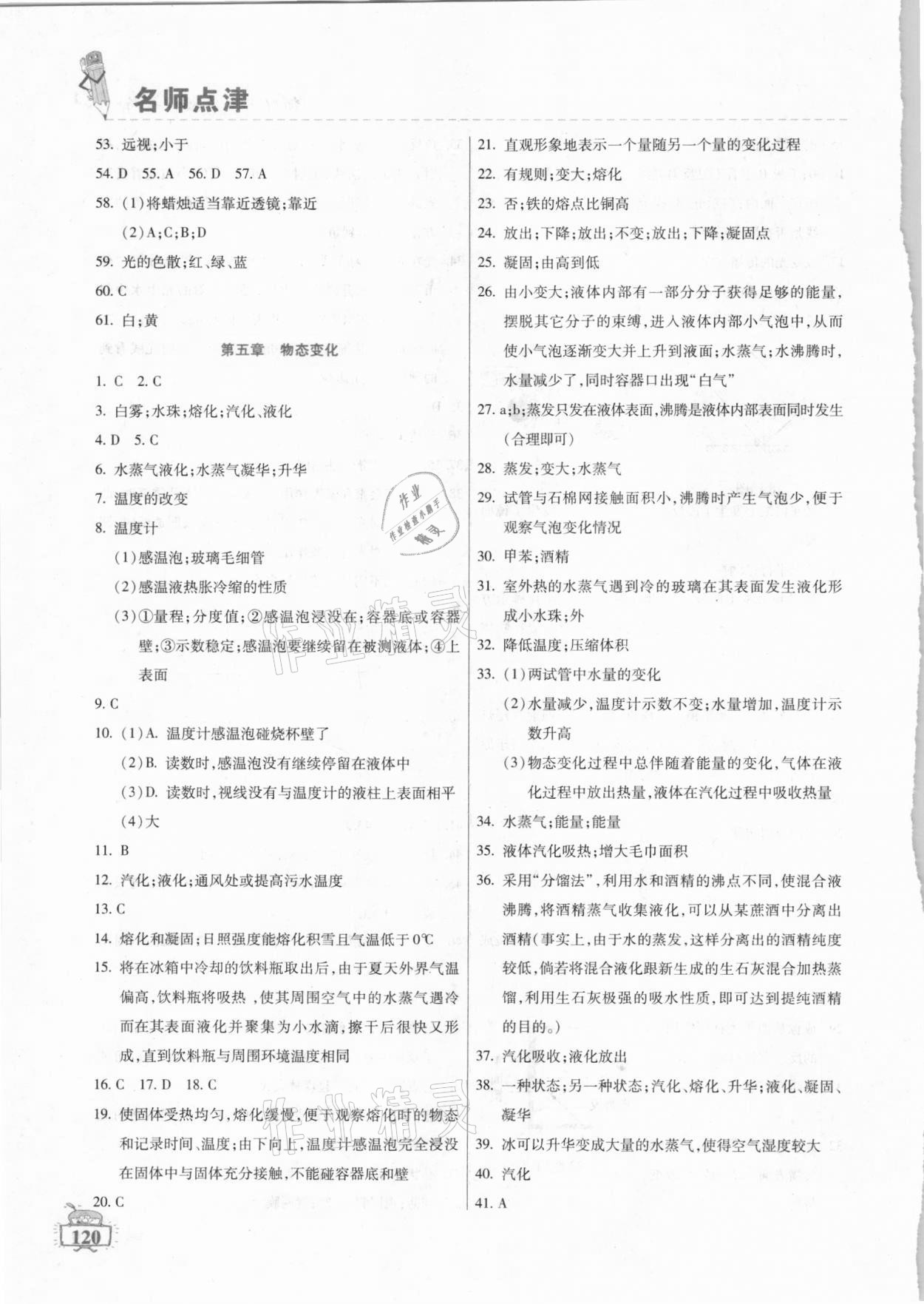 2021年名師點(diǎn)津考前教材精析物理 第4頁