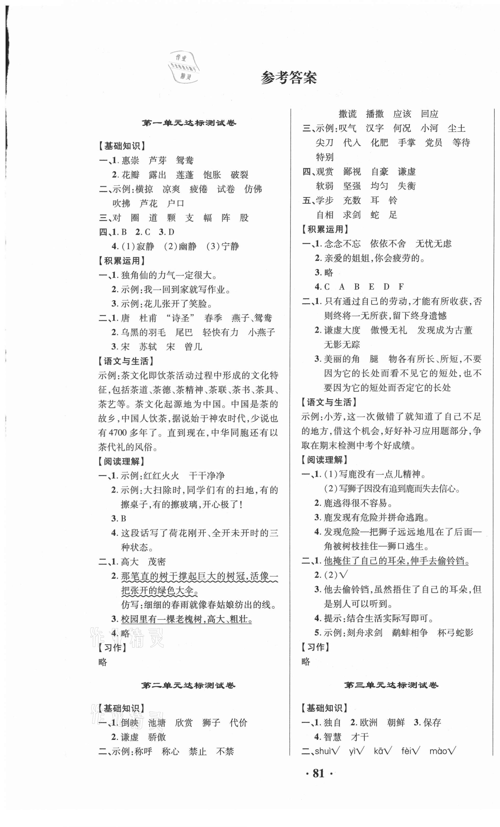 2021年云南一線名師精編期末提分卷三年級語文下冊人教版 第1頁