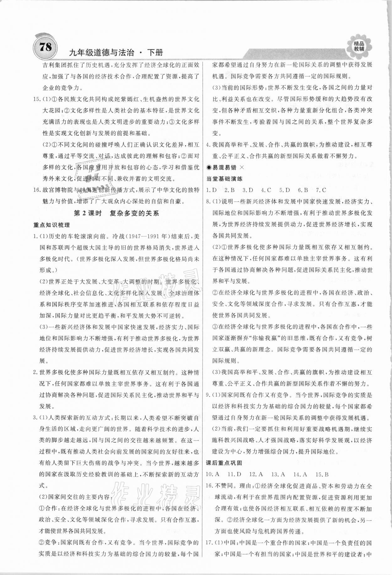 2021年練重點九年級道德與法治下冊人教版 第2頁