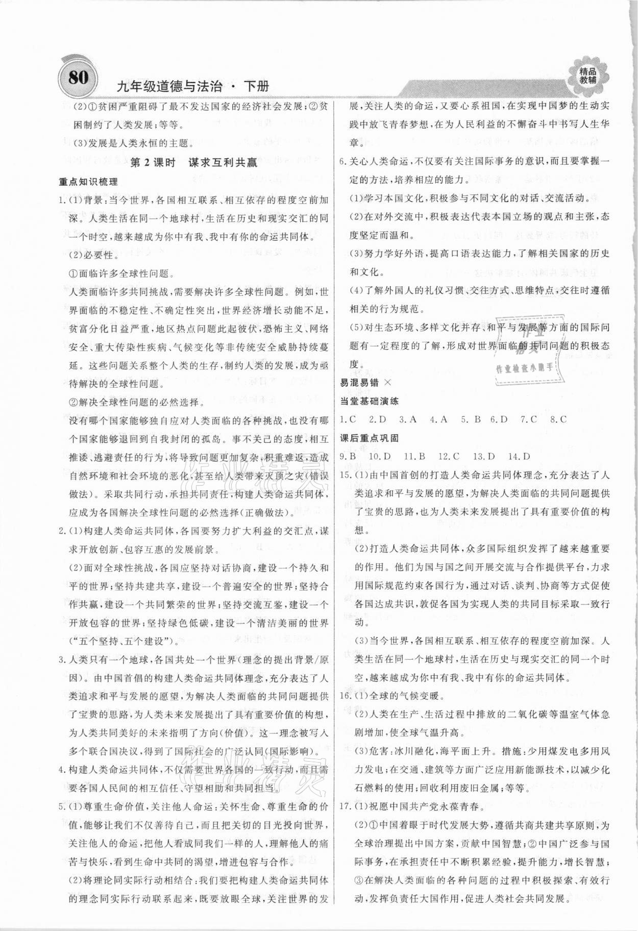 2021年練重點九年級道德與法治下冊人教版 第4頁