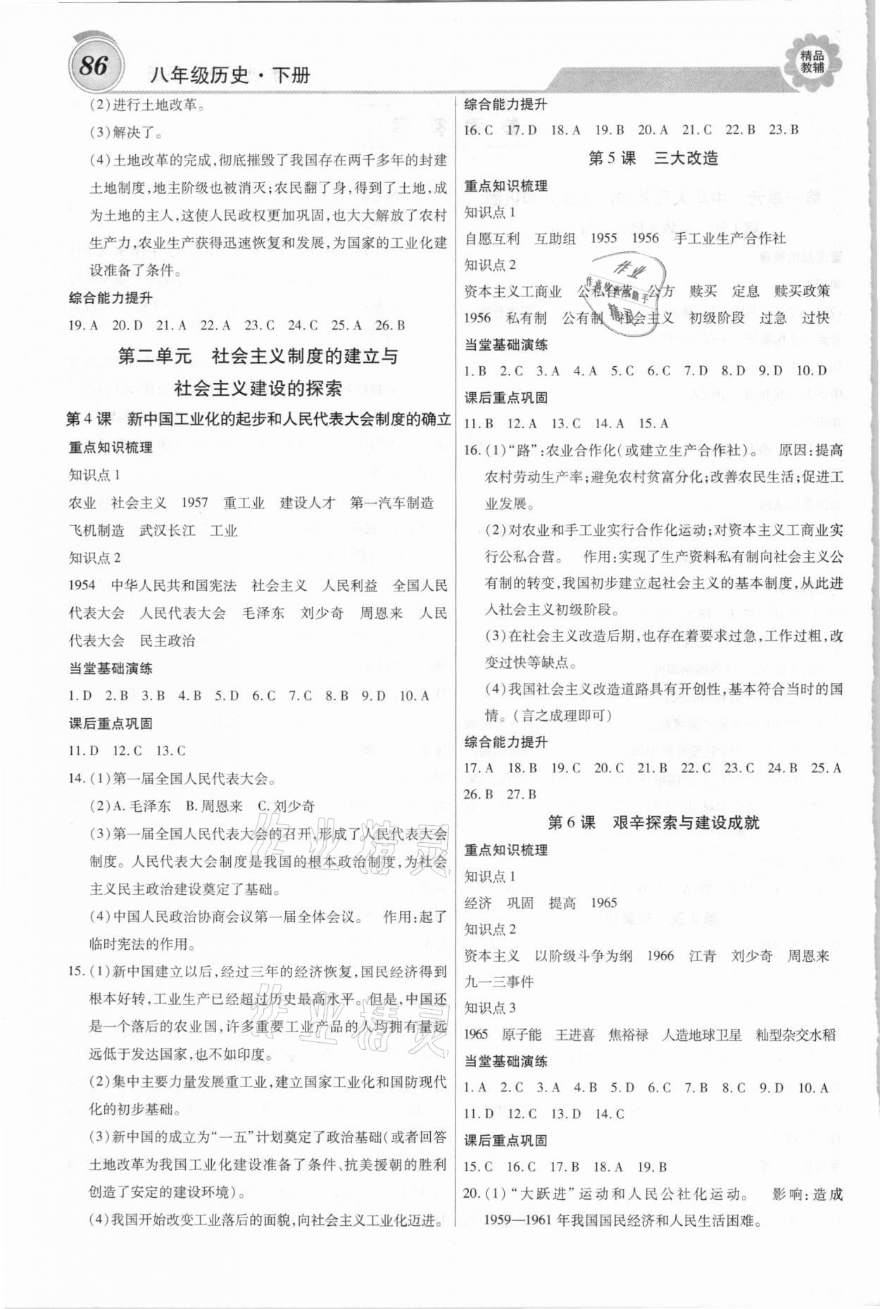 2021年練重點(diǎn)八年級(jí)歷史下冊(cè)人教版 第2頁