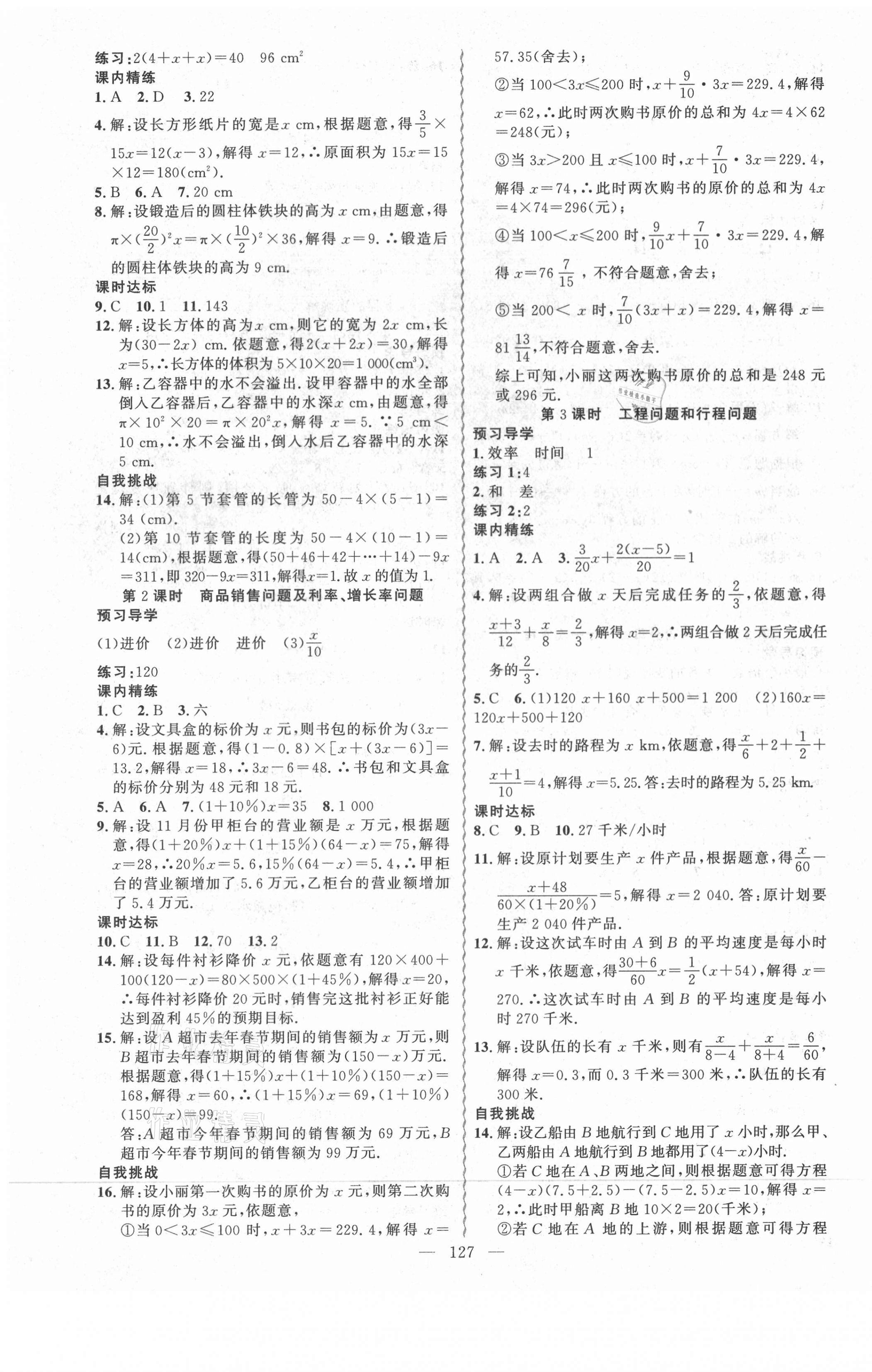 2021年黃岡金牌之路練闖考七年級數(shù)學(xué)下冊華師大版 第3頁