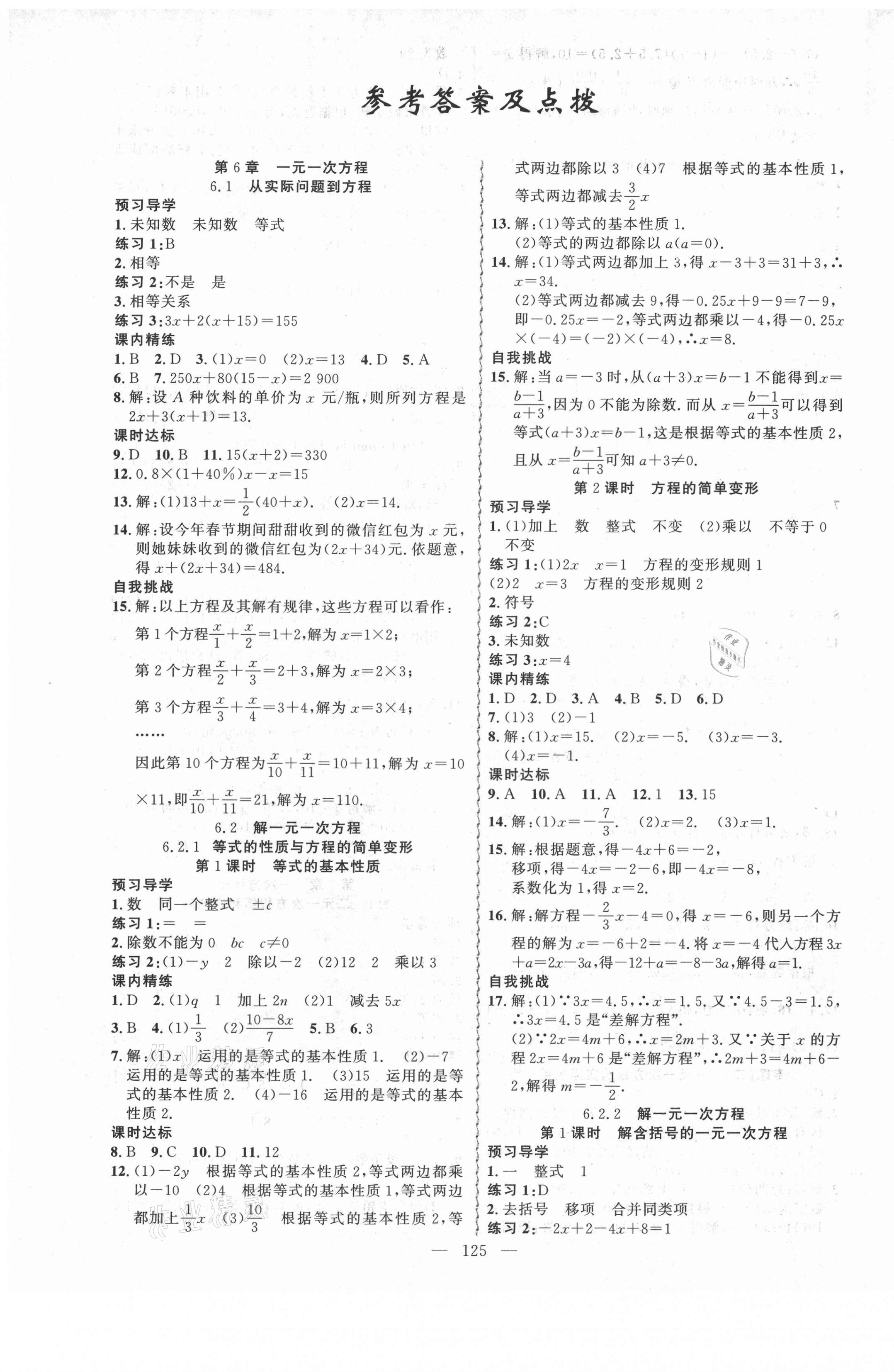 2021年黃岡金牌之路練闖考七年級(jí)數(shù)學(xué)下冊(cè)華師大版 第1頁