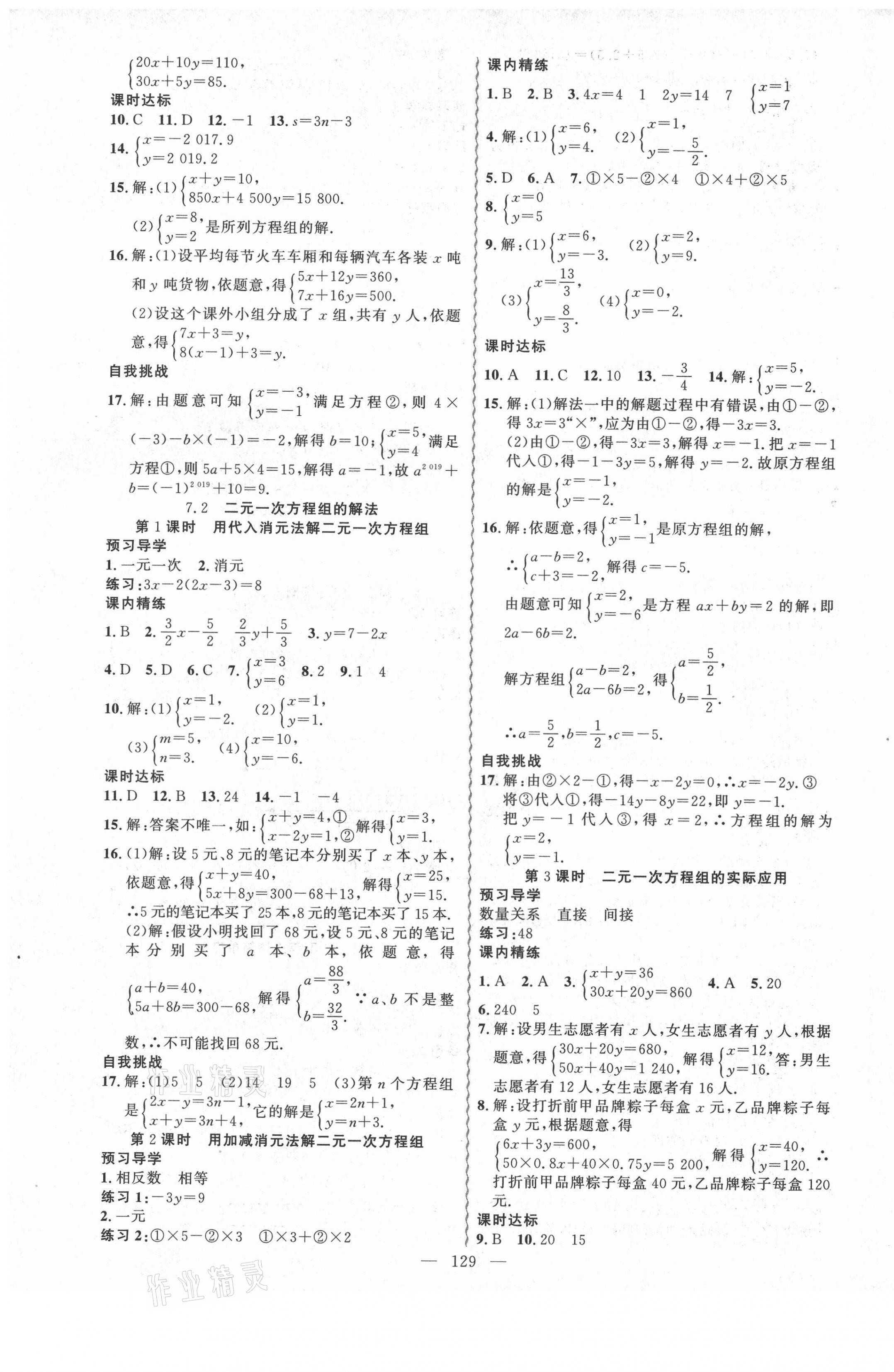 2021年黃岡金牌之路練闖考七年級數(shù)學(xué)下冊華師大版 第5頁