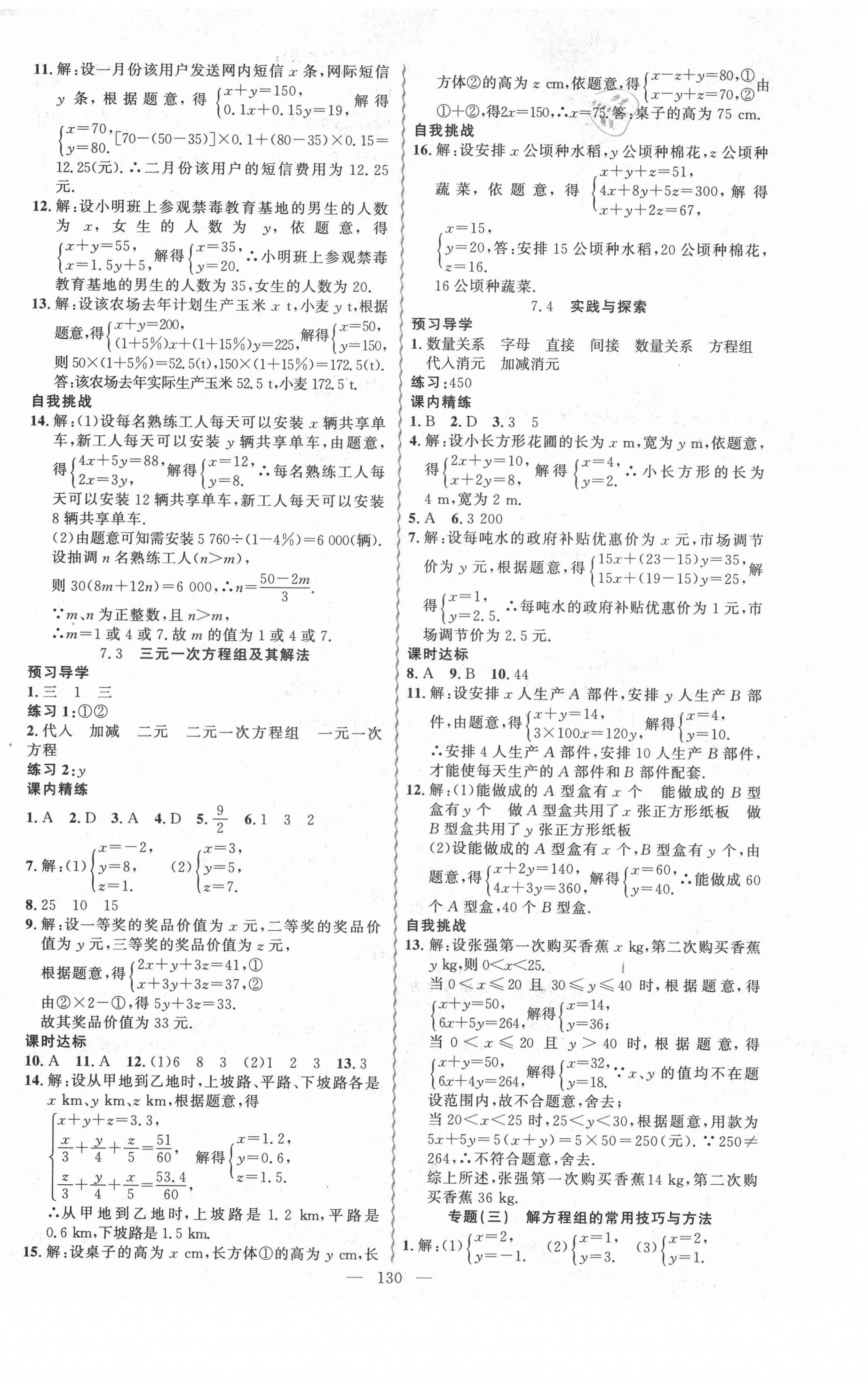 2021年黃岡金牌之路練闖考七年級(jí)數(shù)學(xué)下冊(cè)華師大版 第6頁(yè)