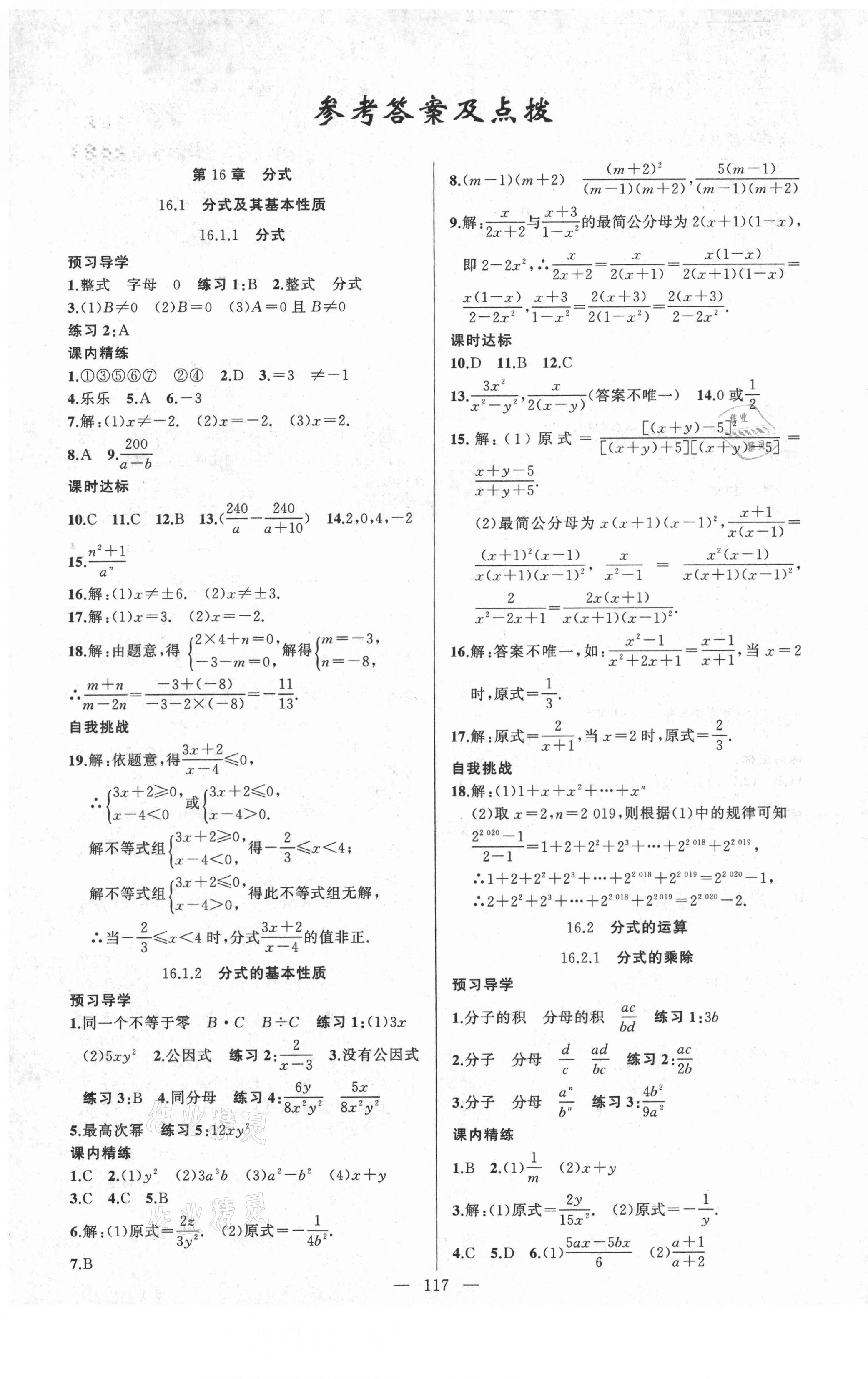 2021年黃岡金牌之路練闖考八年級(jí)數(shù)學(xué)下冊(cè)華師大版 第1頁