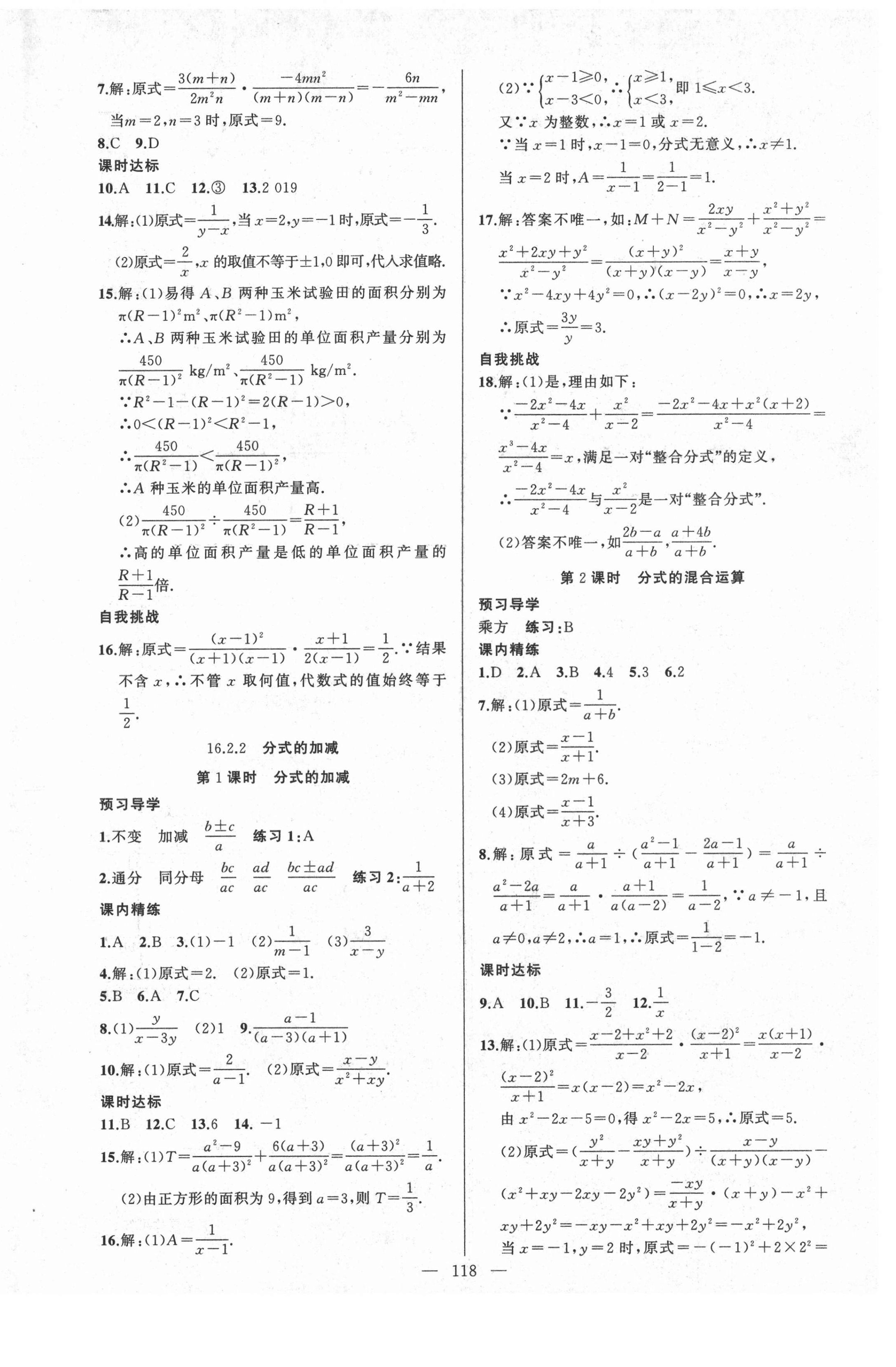 2021年黃岡金牌之路練闖考八年級(jí)數(shù)學(xué)下冊(cè)華師大版 第2頁(yè)