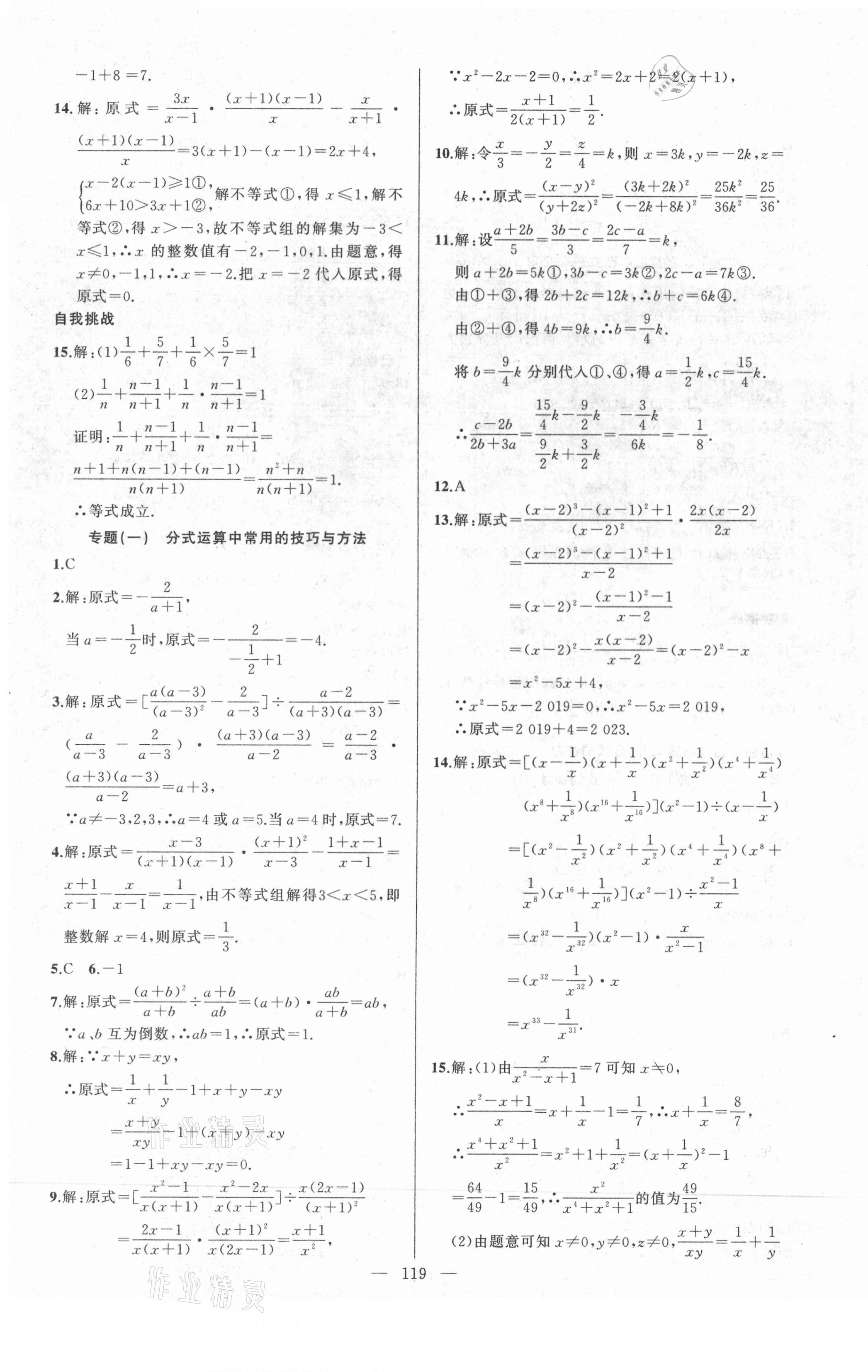 2021年黃岡金牌之路練闖考八年級(jí)數(shù)學(xué)下冊(cè)華師大版 第3頁(yè)