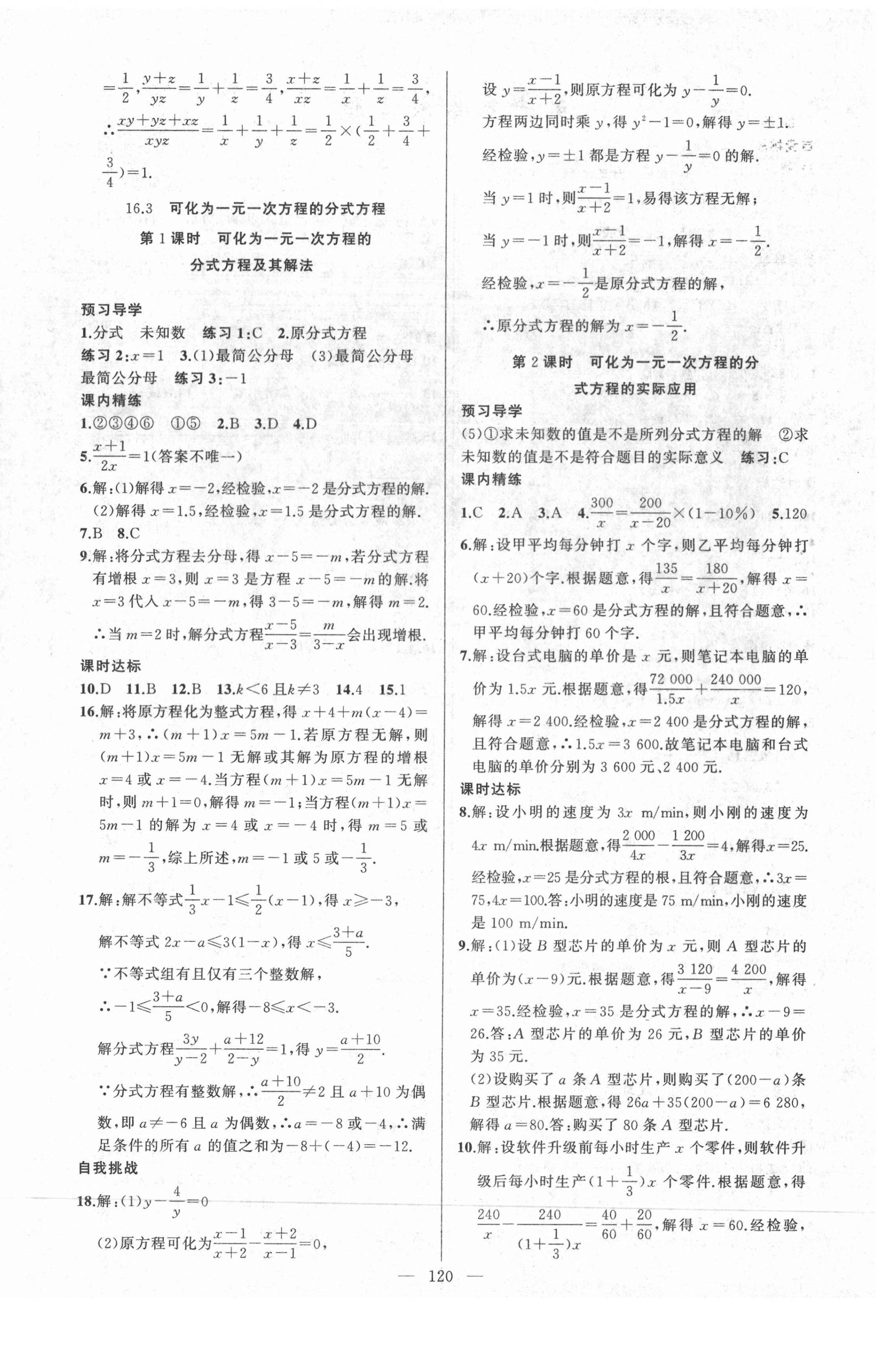 2021年黃岡金牌之路練闖考八年級數(shù)學(xué)下冊華師大版 第4頁