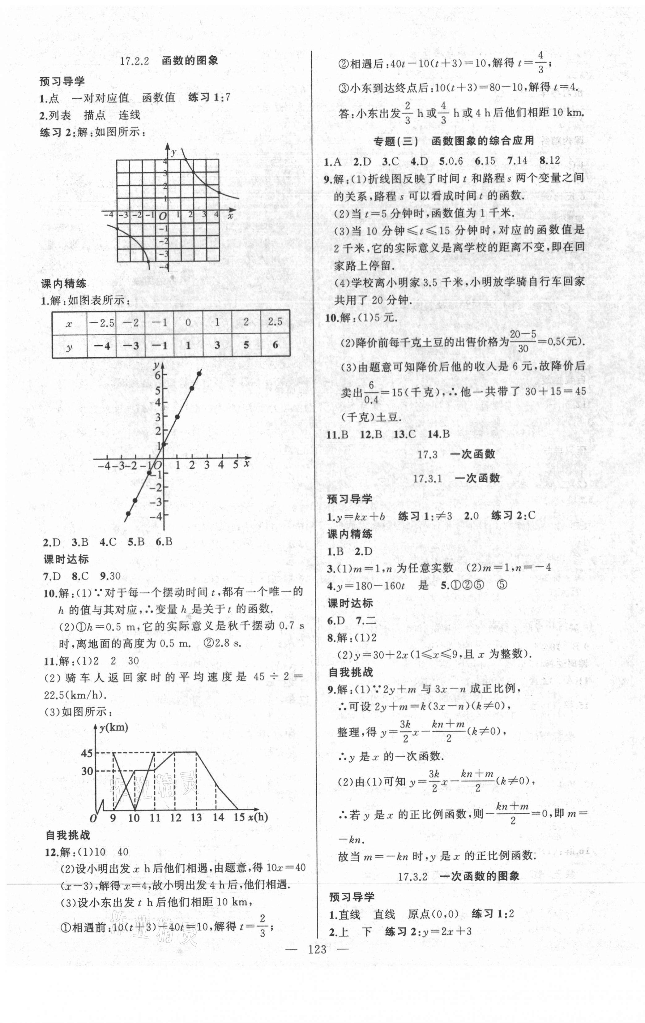 2021年黃岡金牌之路練闖考八年級(jí)數(shù)學(xué)下冊(cè)華師大版 第7頁(yè)