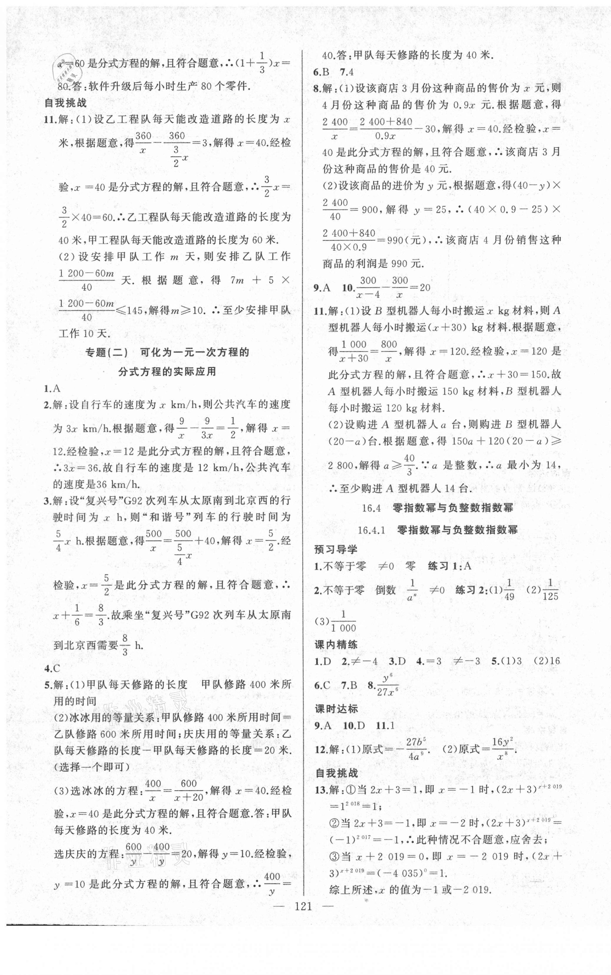 2021年黃岡金牌之路練闖考八年級(jí)數(shù)學(xué)下冊(cè)華師大版 第5頁