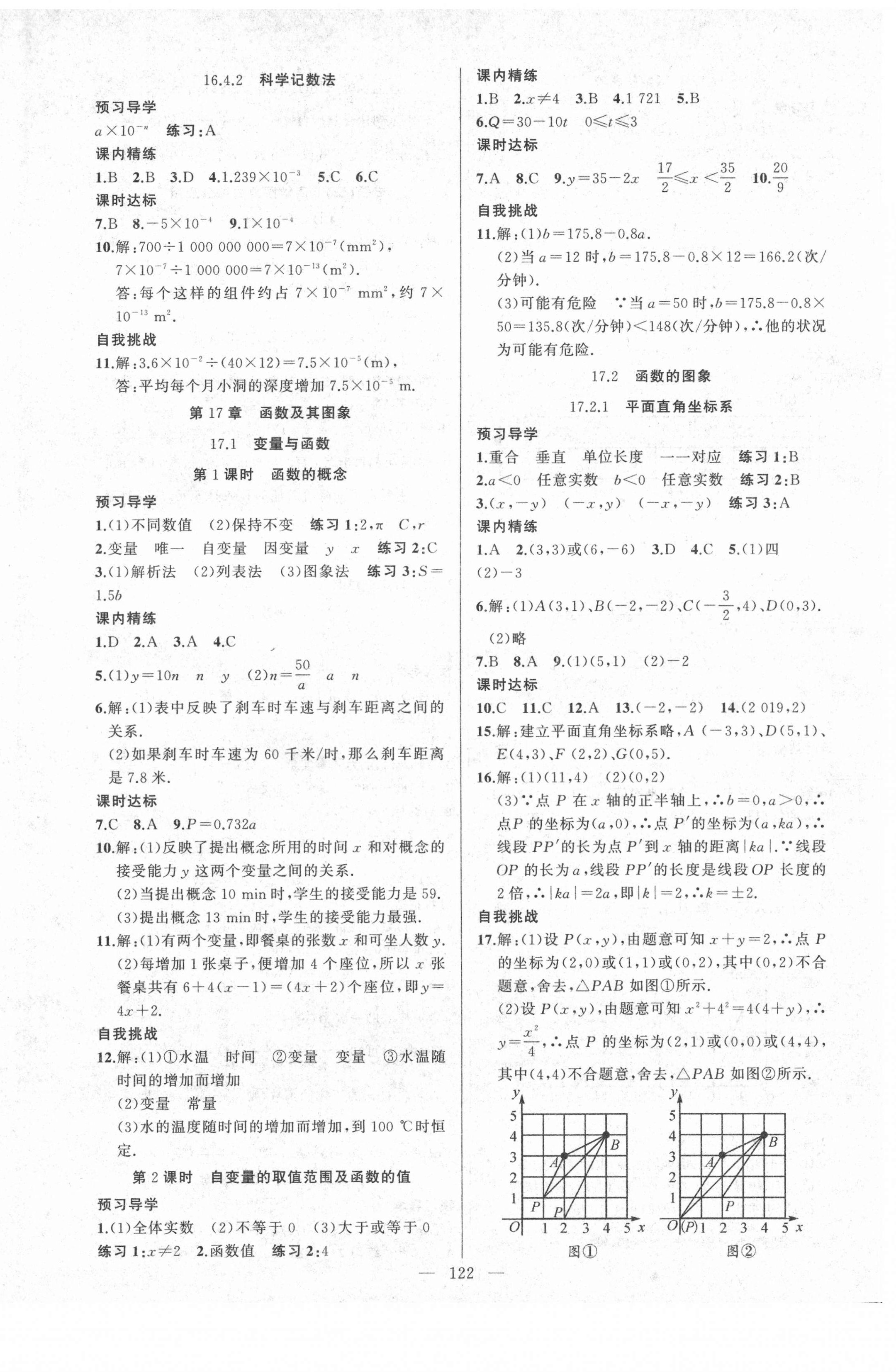 2021年黃岡金牌之路練闖考八年級(jí)數(shù)學(xué)下冊(cè)華師大版 第6頁(yè)