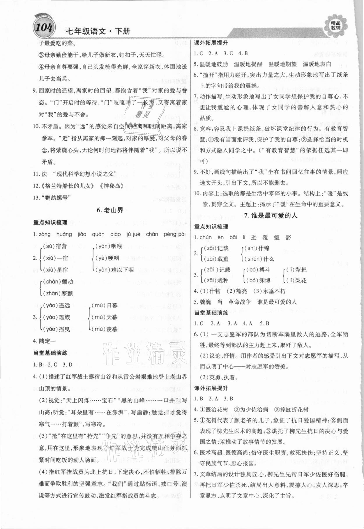 2021年練重點七年級語文下冊人教版 第4頁