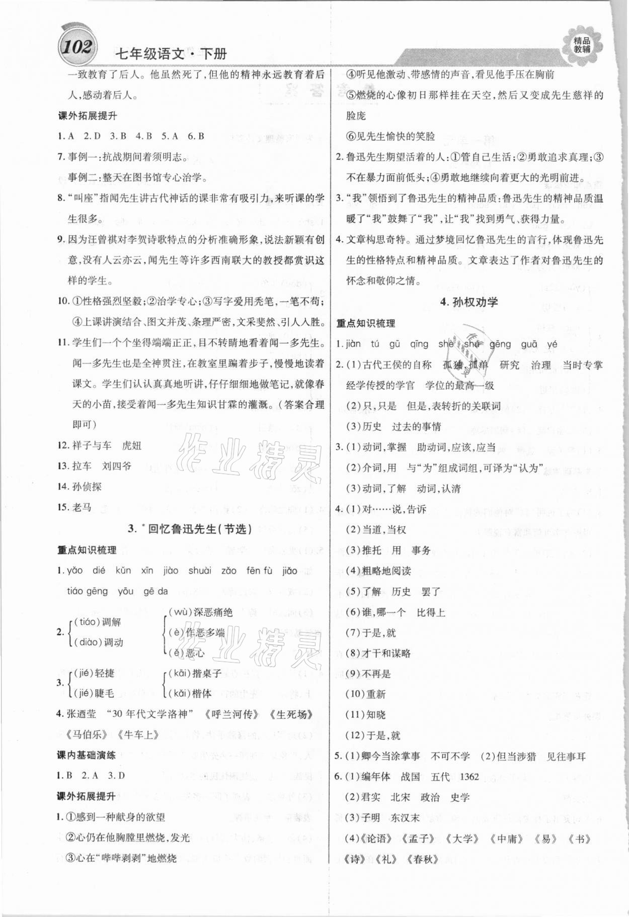 2021年练重点七年级语文下册人教版 第2页
