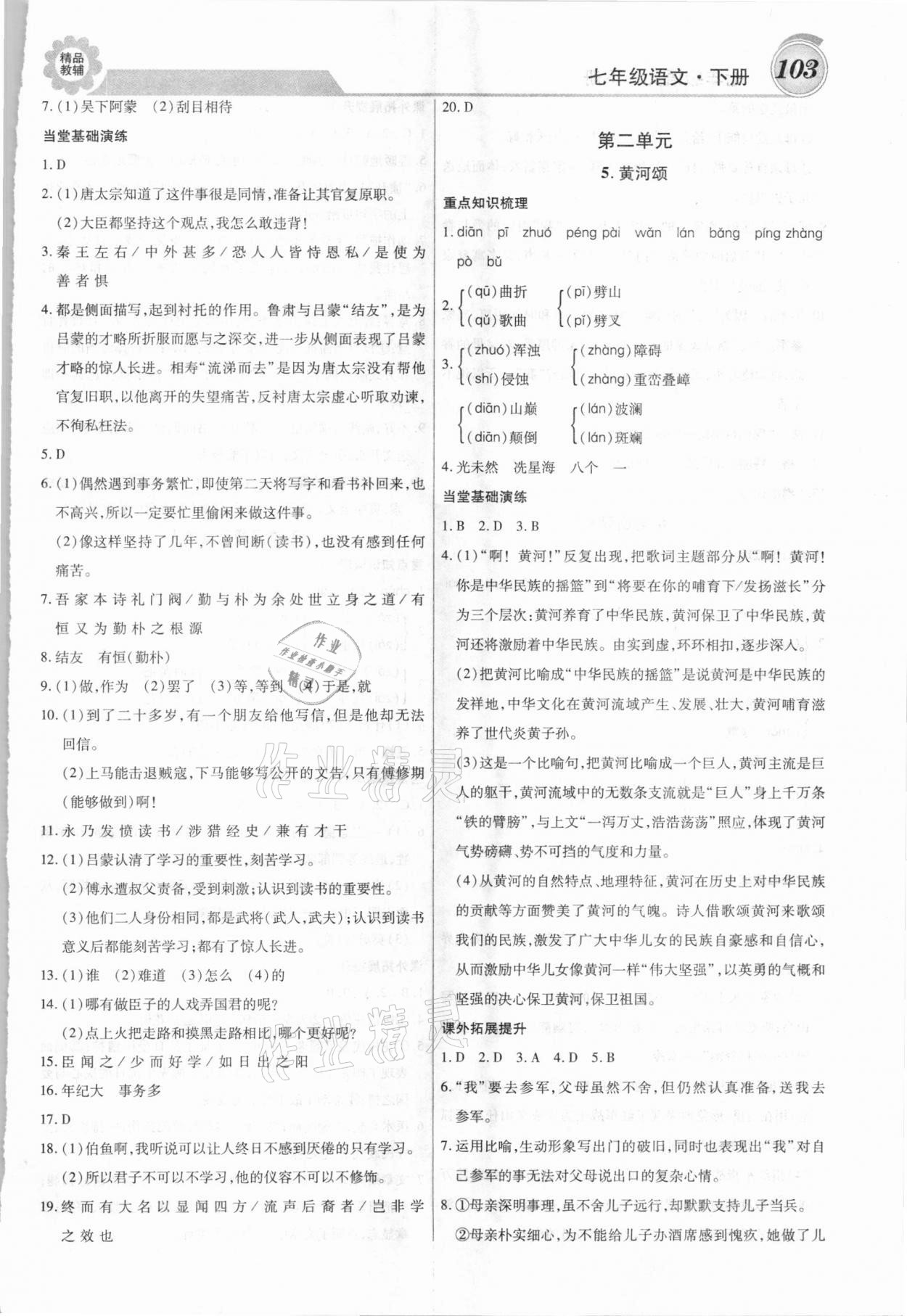 2021年練重點(diǎn)七年級語文下冊人教版 第3頁