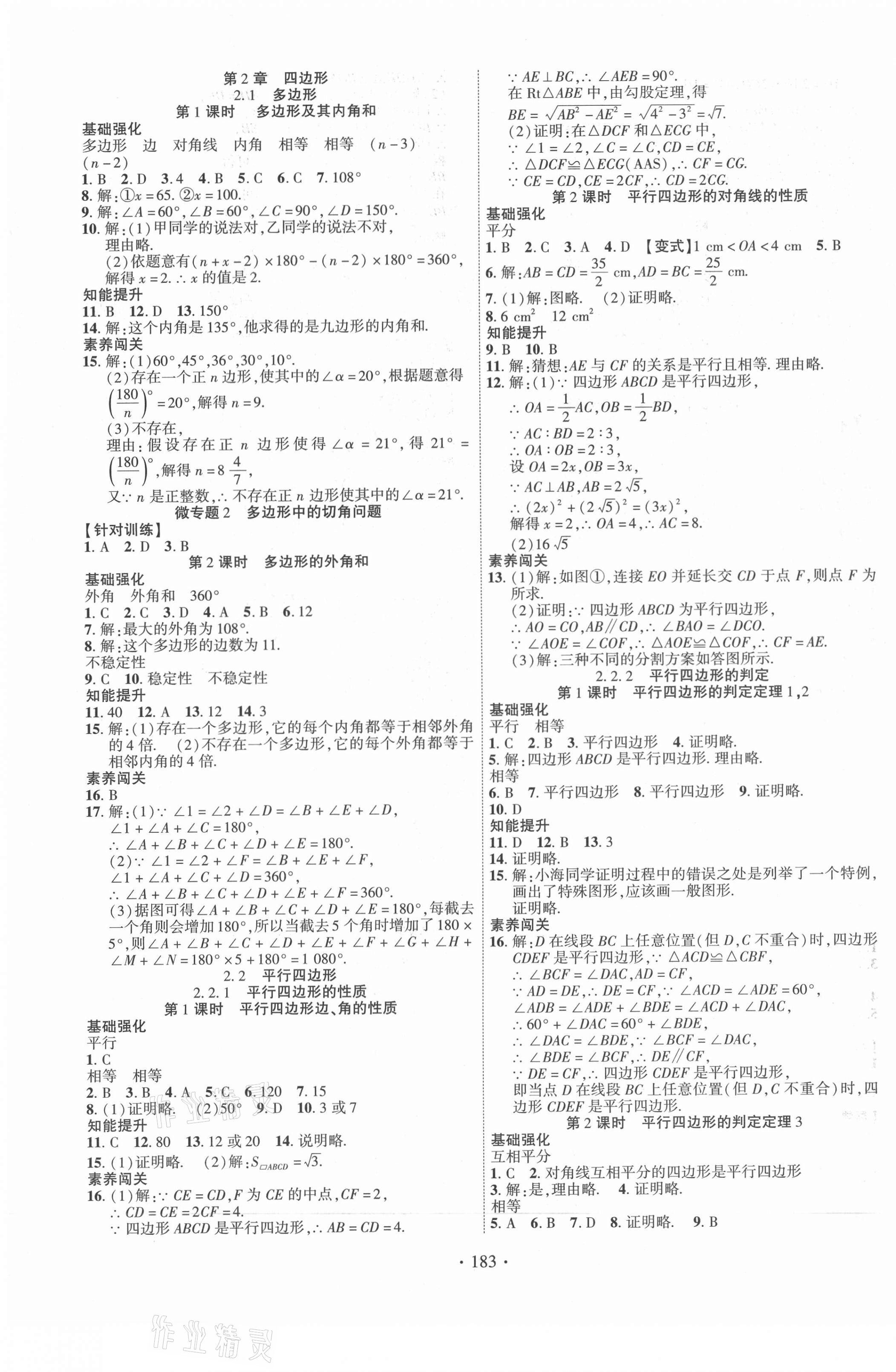 2021年暢優(yōu)新課堂八年級(jí)數(shù)學(xué)下冊湘教版 第3頁