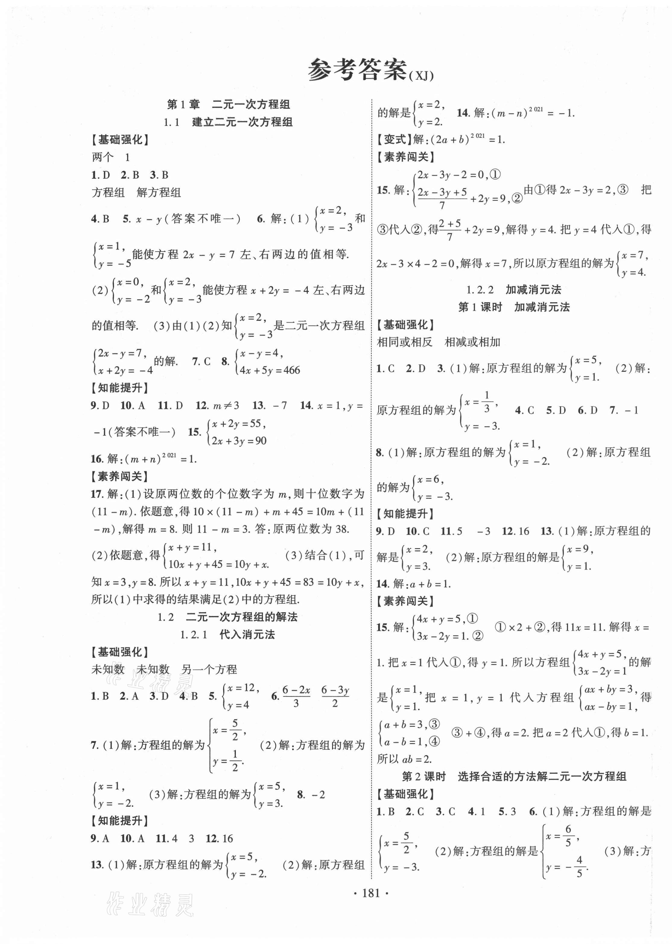 2021年暢優(yōu)新課堂七年級數(shù)學(xué)下冊湘教版 第1頁