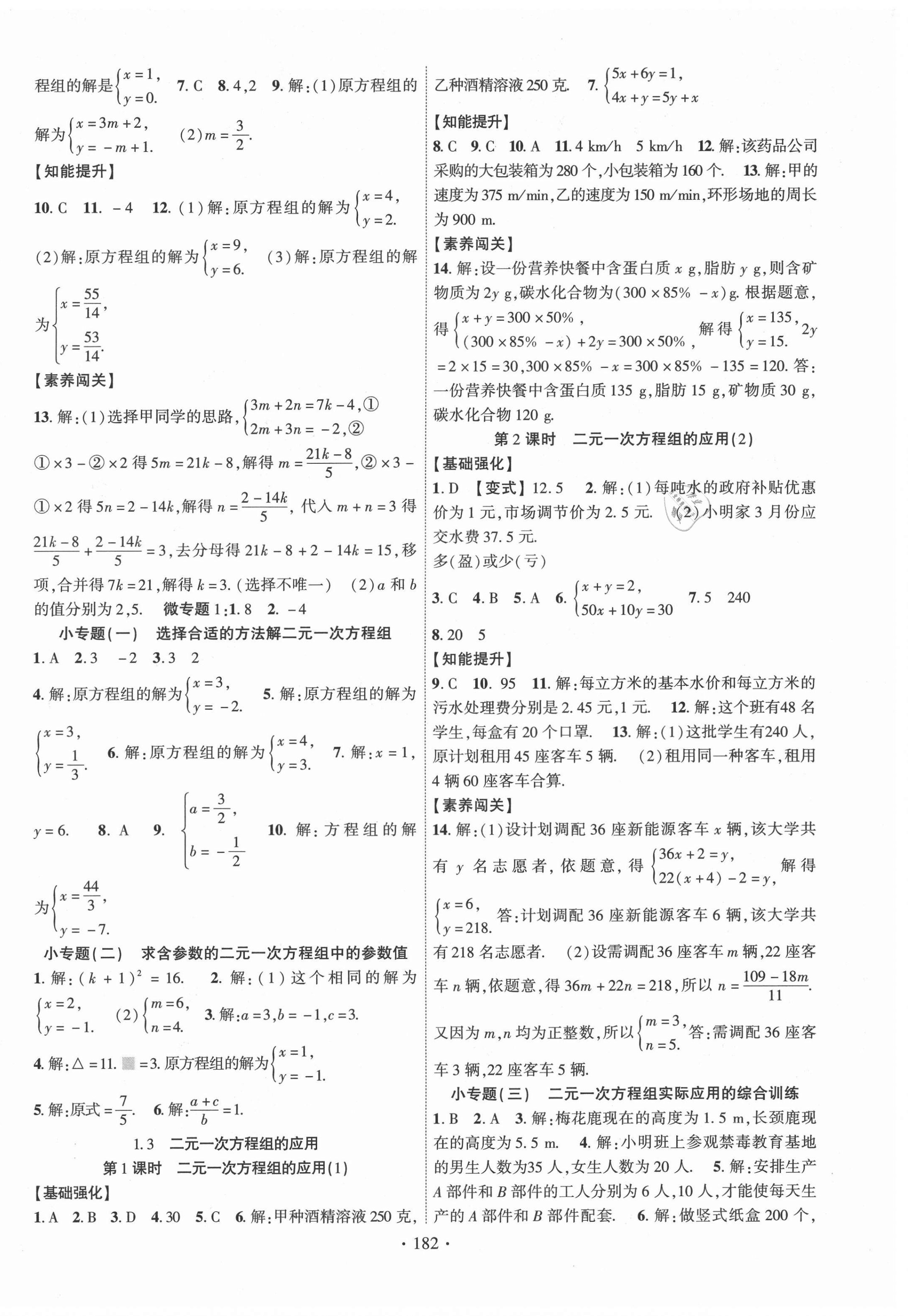 2021年暢優(yōu)新課堂七年級(jí)數(shù)學(xué)下冊(cè)湘教版 第2頁(yè)