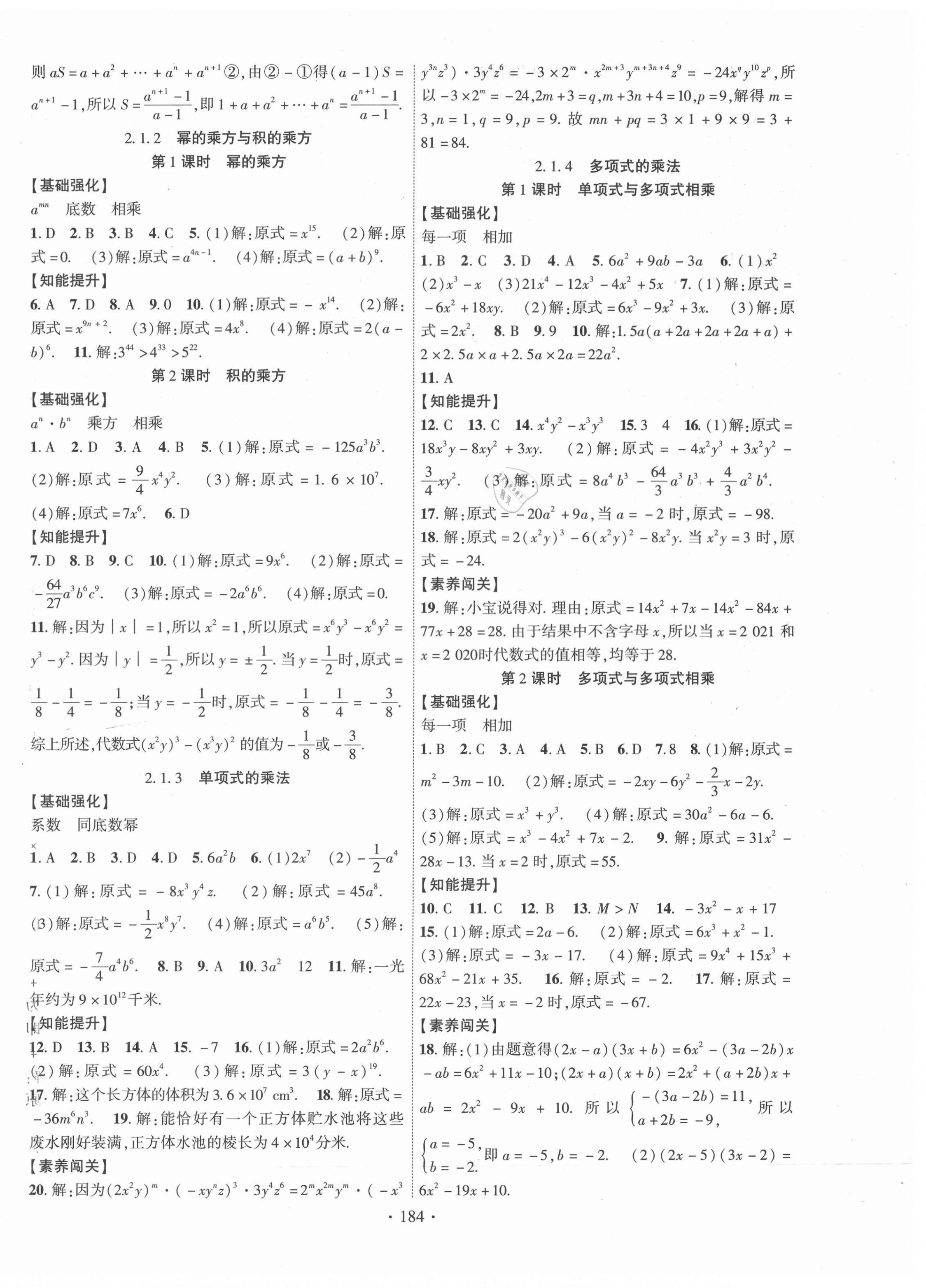 2021年暢優(yōu)新課堂七年級數(shù)學(xué)下冊湘教版 第4頁