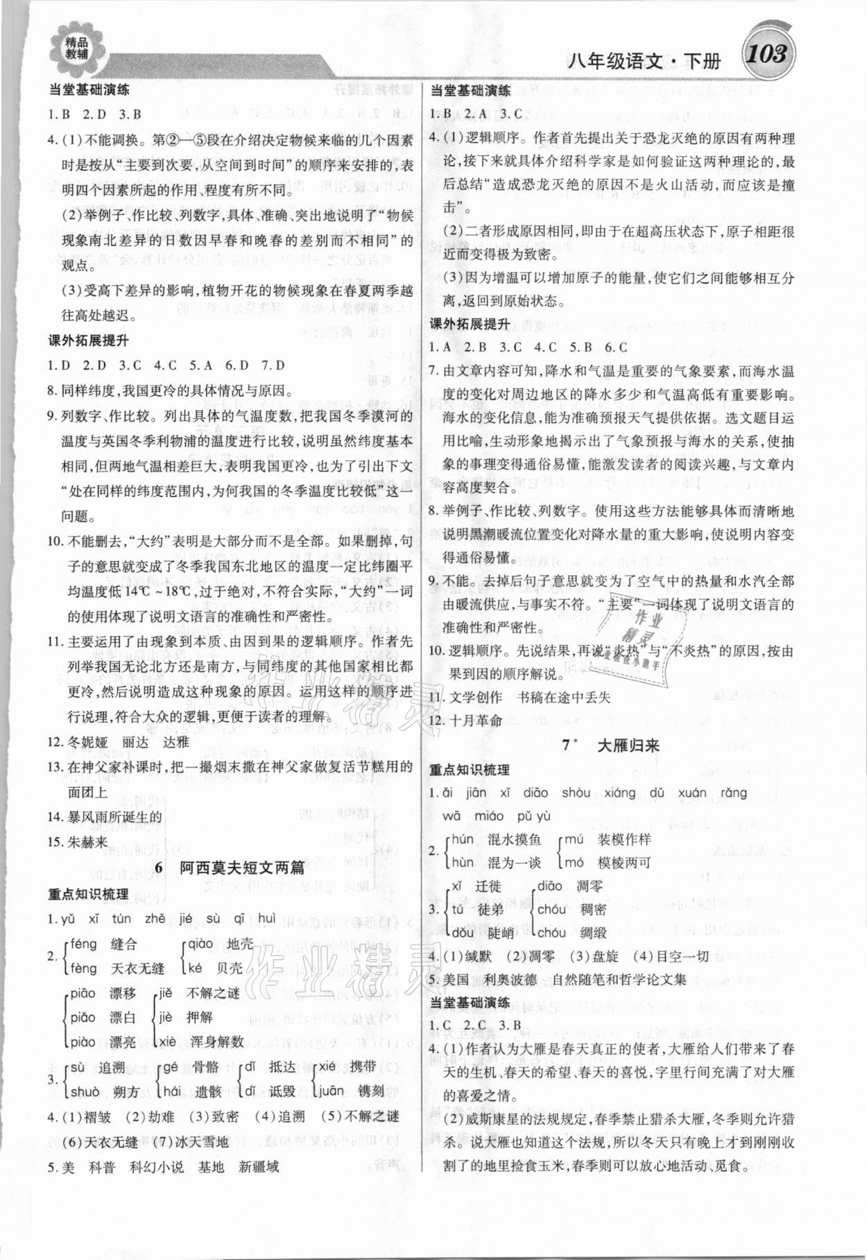 2021年練重點(diǎn)八年級(jí)語(yǔ)文下冊(cè)人教版 第3頁(yè)