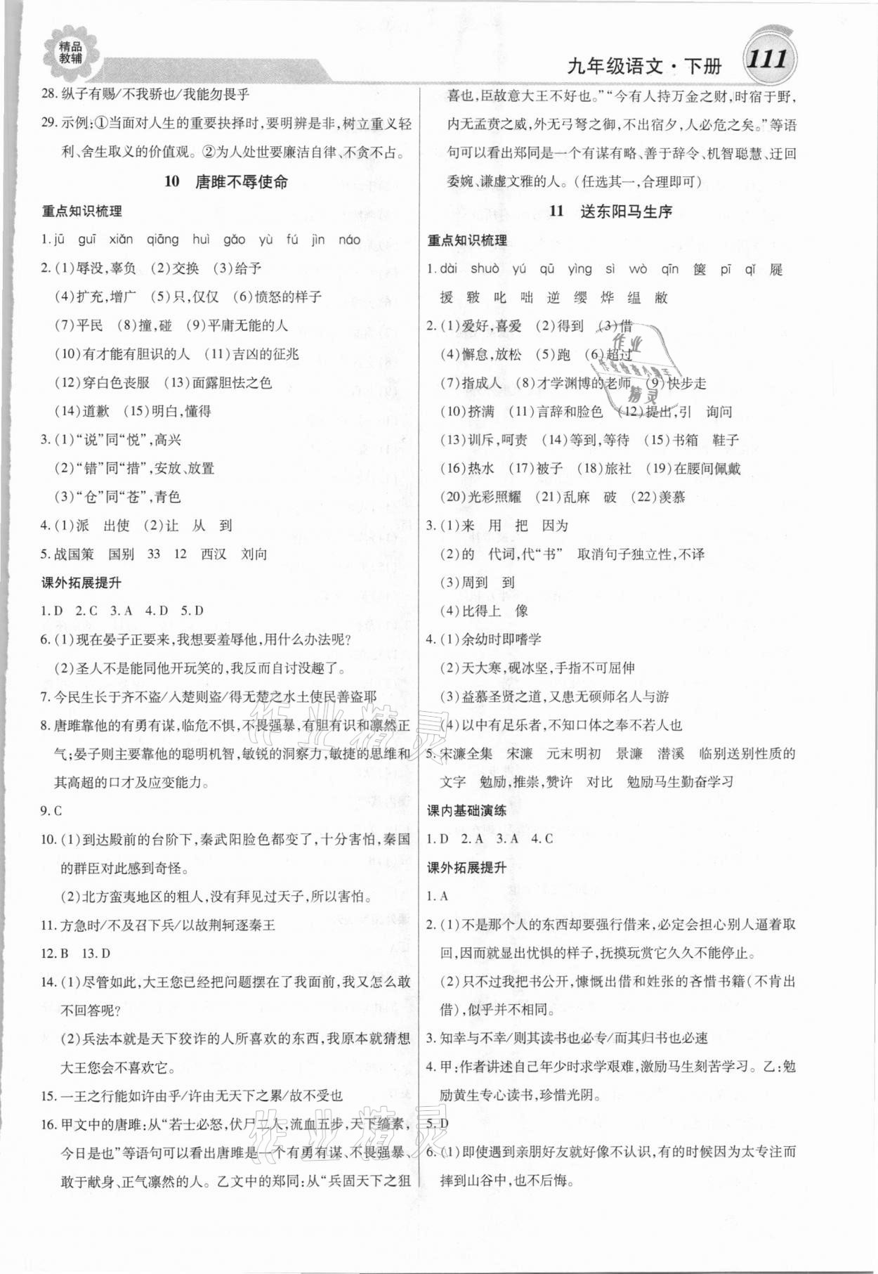 2021年練重點九年級語文下冊人教版 第5頁