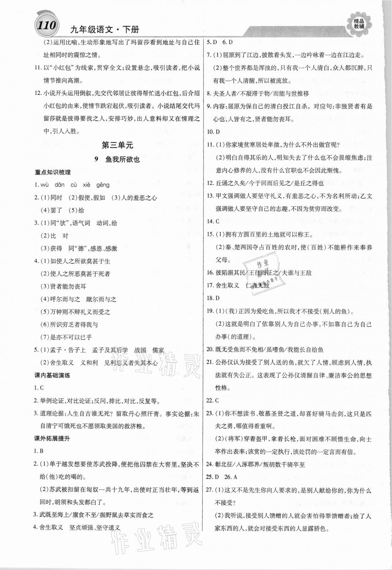 2021年練重點九年級語文下冊人教版 第4頁