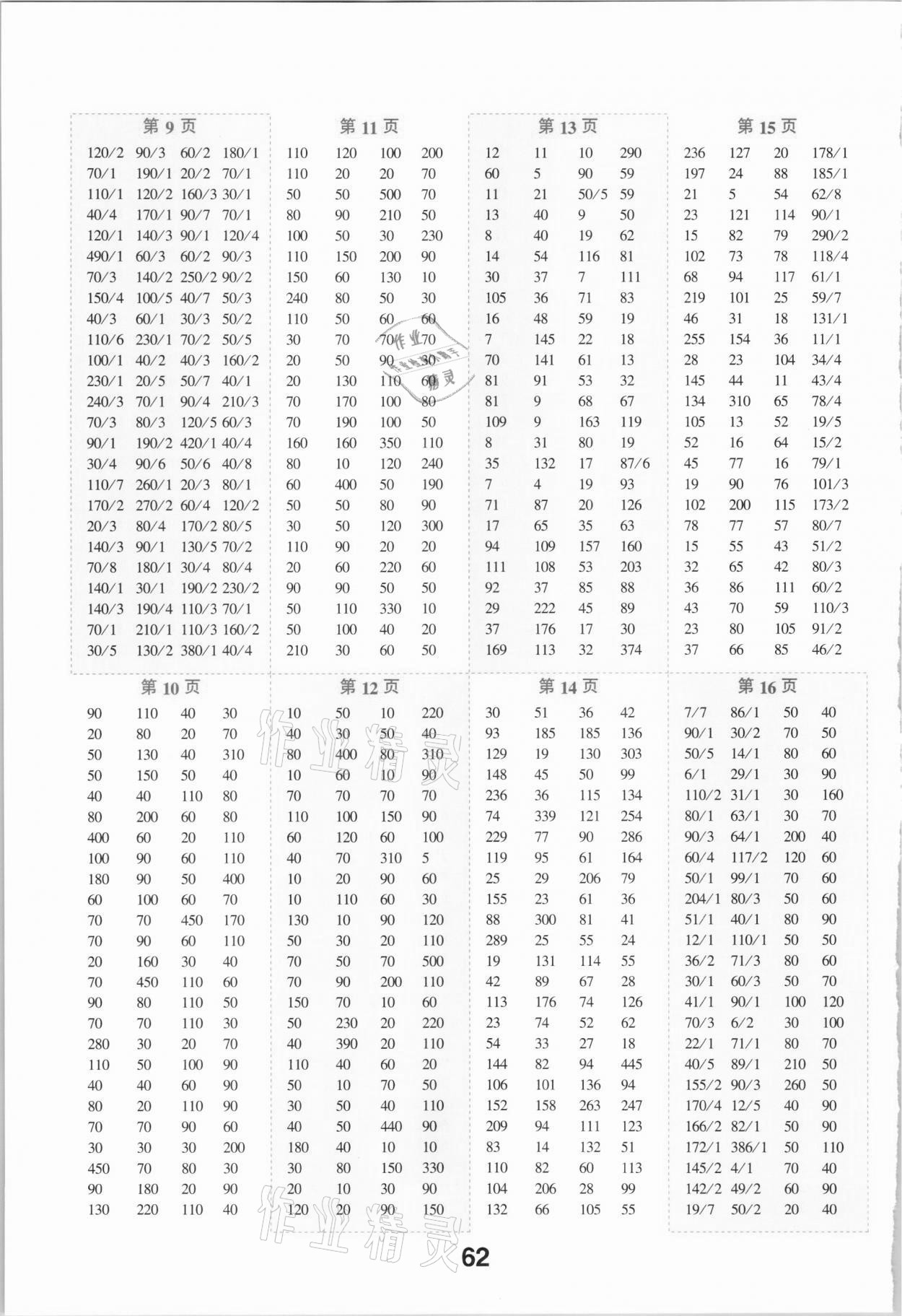 2021年每天100道口算题卡计时测评三年级数学下册苏教版 第2页