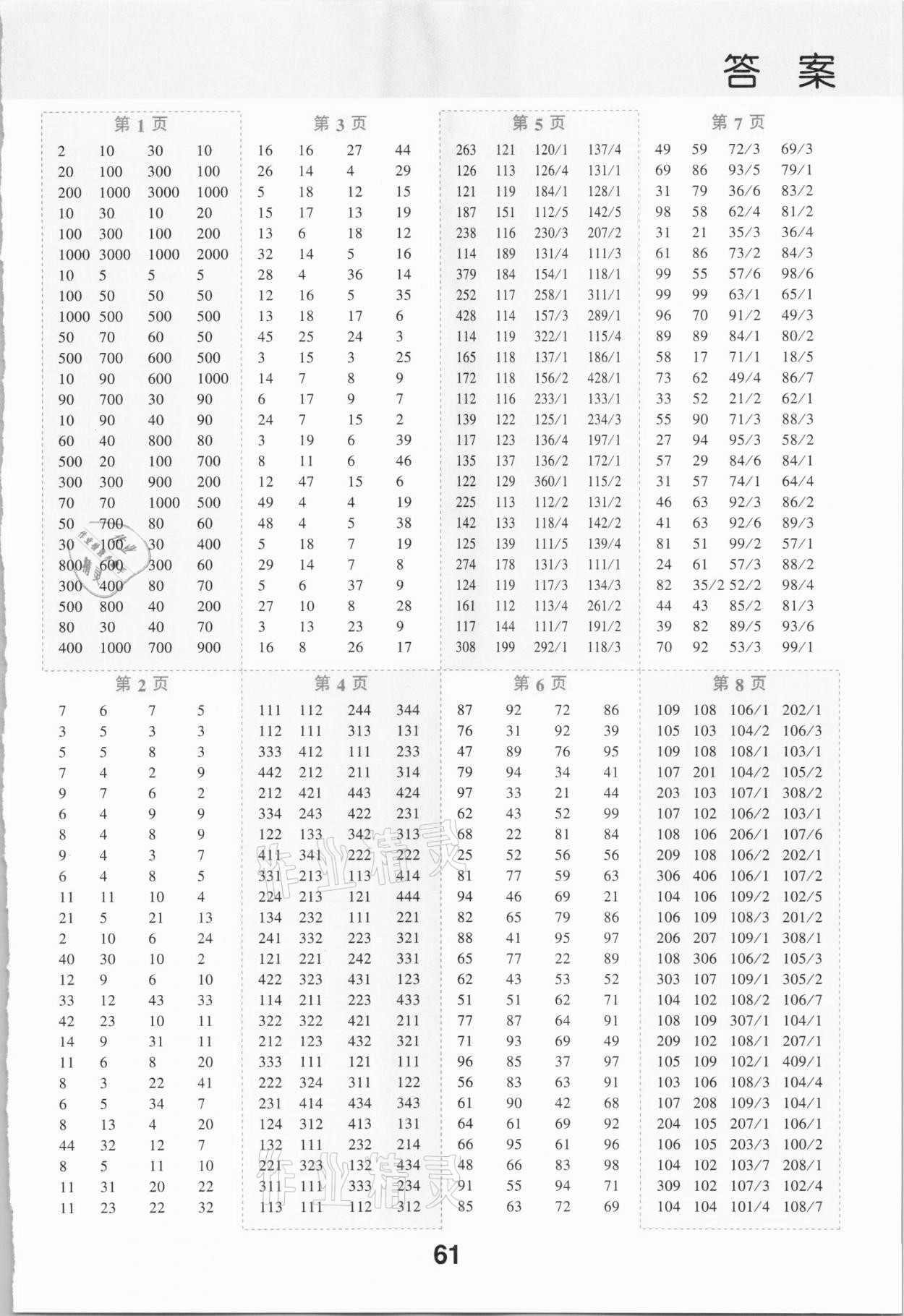 2021年每天100道口算题卡计时测评三年级数学下册苏教版 第1页