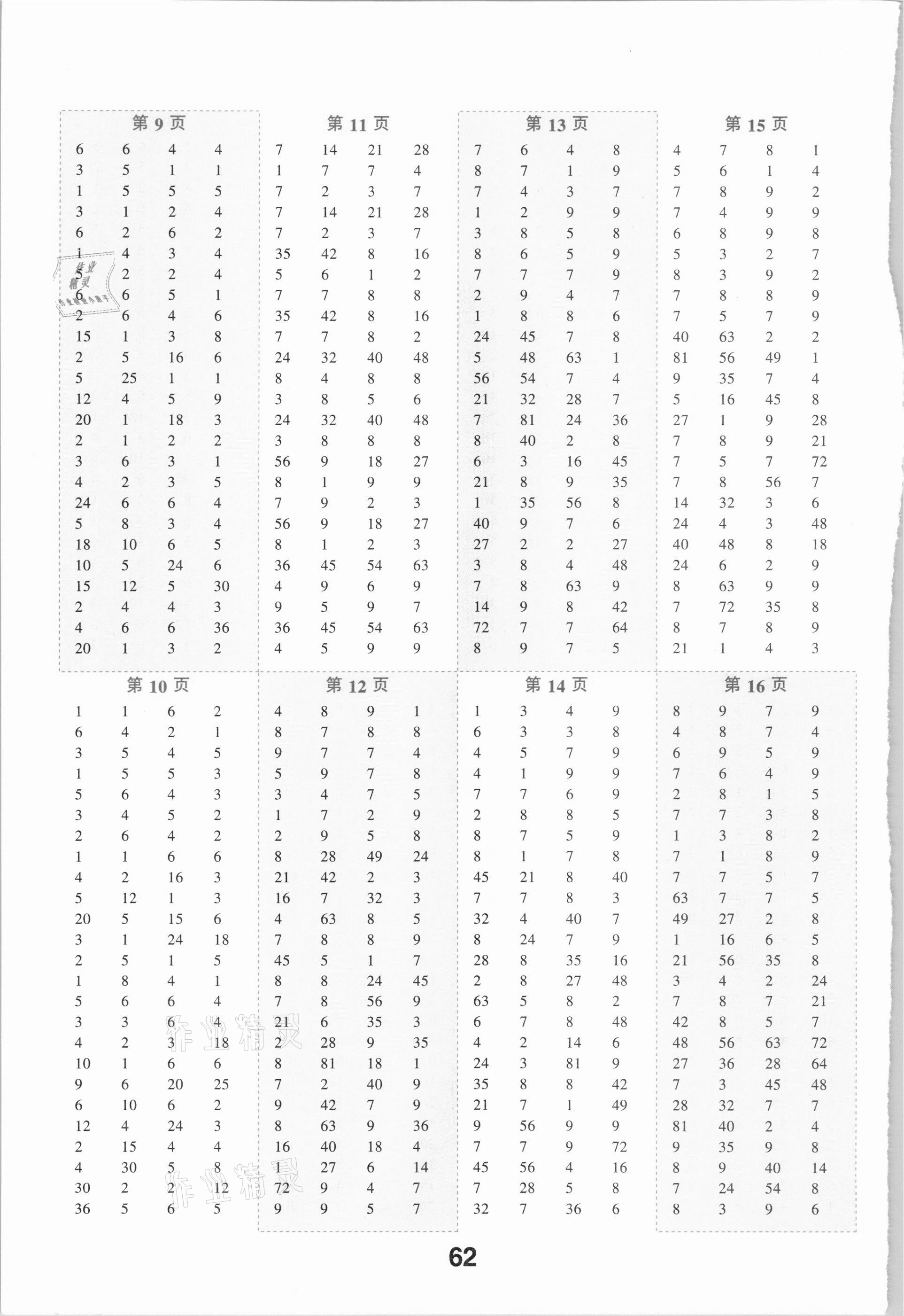 2021年每天100道口算题卡计时测评二年级数学下册苏教版 第2页
