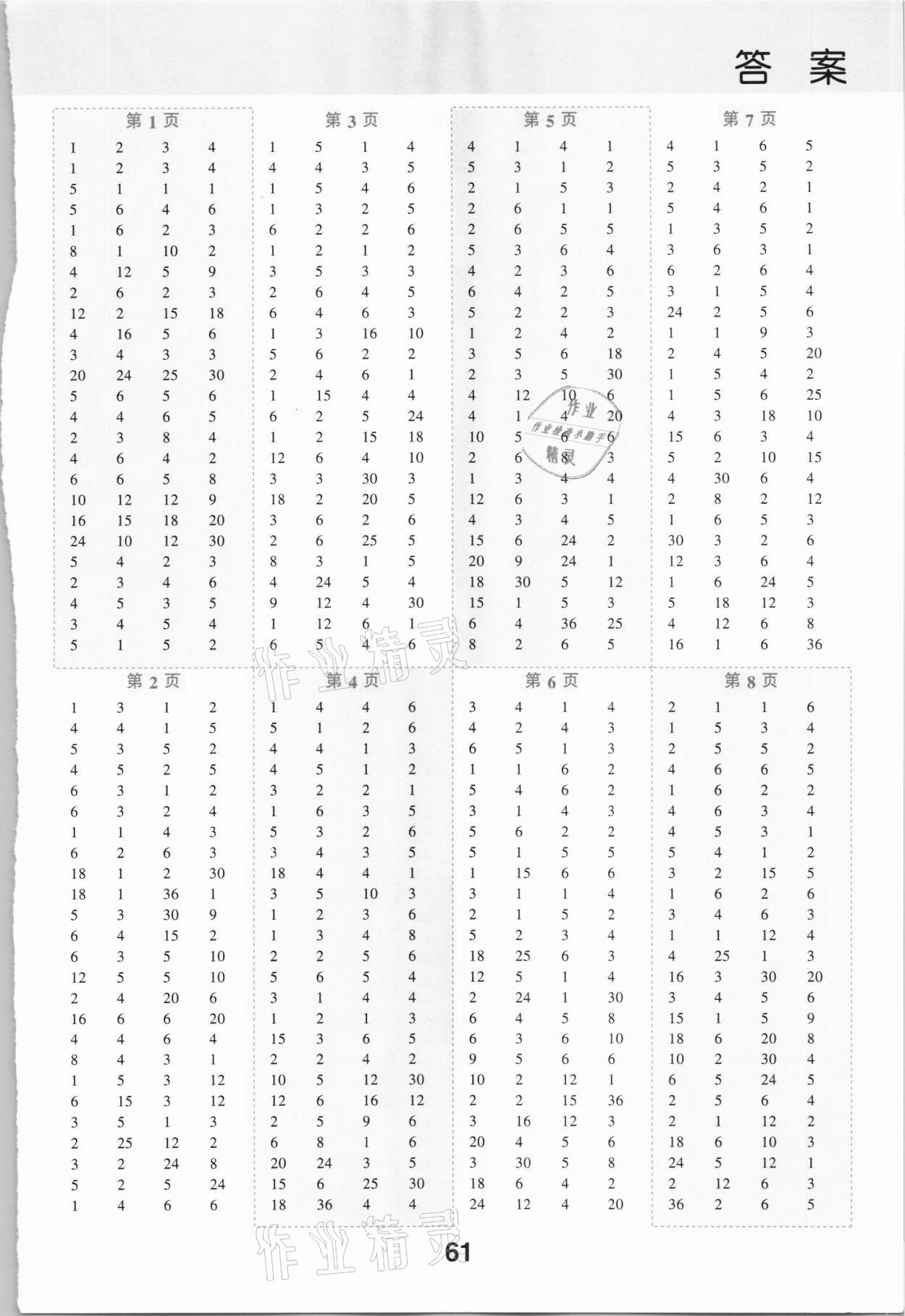 2021年每天100道口算题卡计时测评二年级数学下册苏教版 第1页