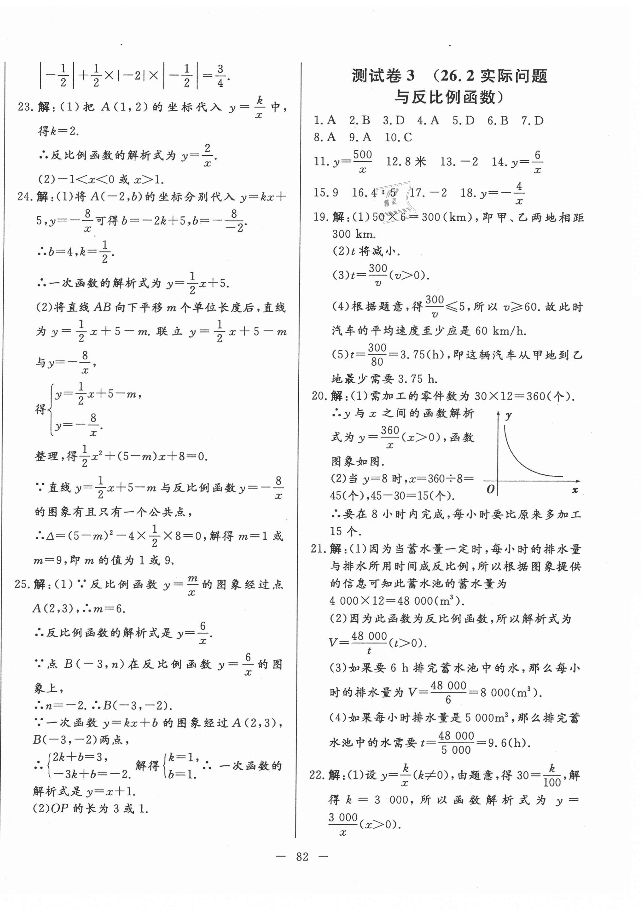 2021年黃岡測試卷九年級數(shù)學下冊人教版 第2頁