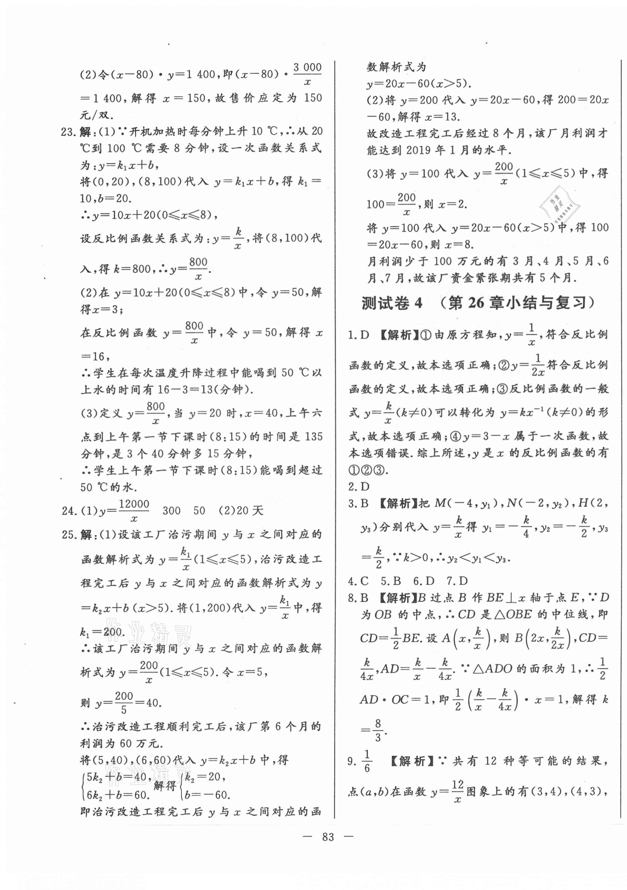 2021年黃岡測(cè)試卷九年級(jí)數(shù)學(xué)下冊(cè)人教版 第3頁(yè)