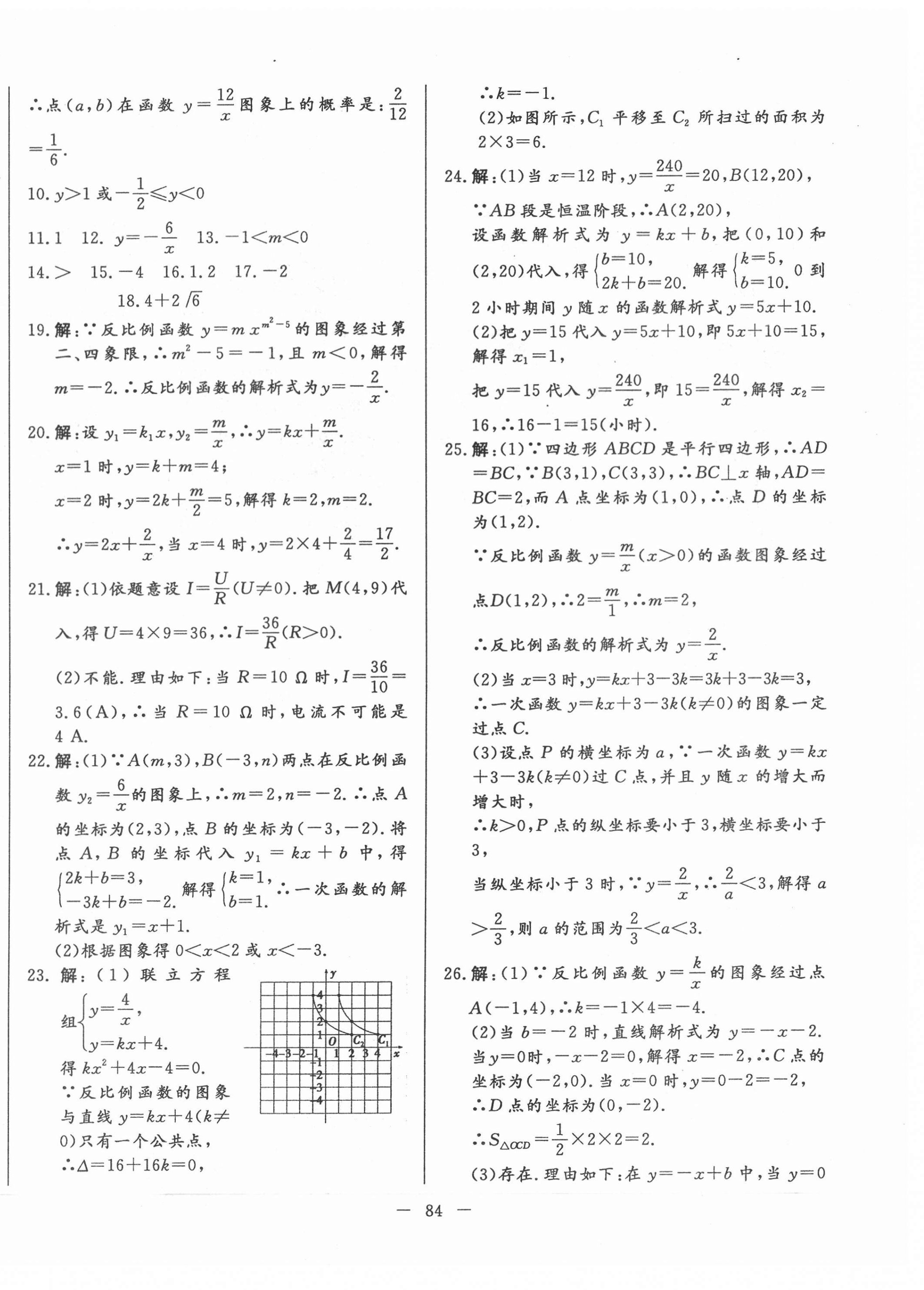 2021年黃岡測試卷九年級數(shù)學下冊人教版 第4頁