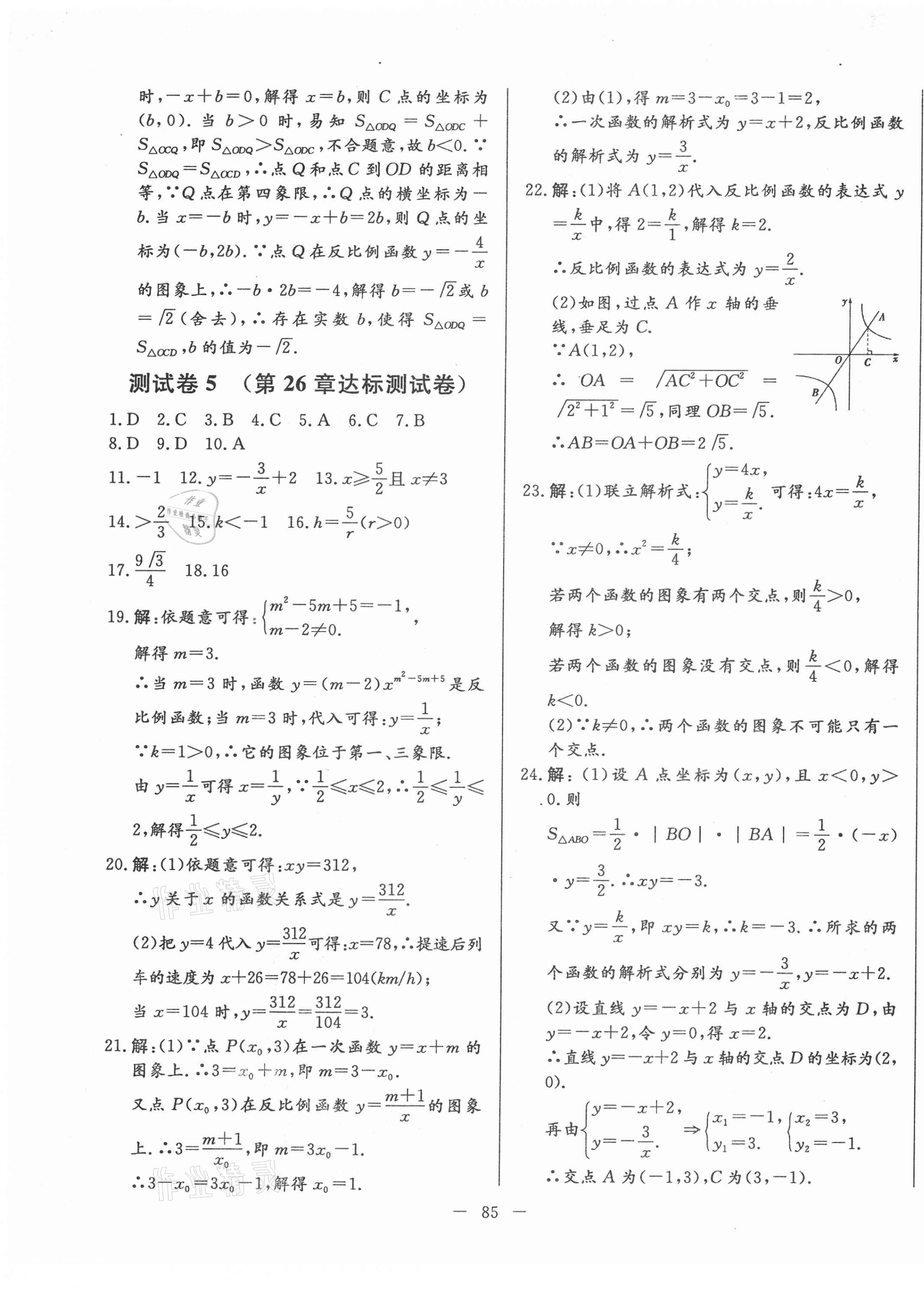 2021年黃岡測試卷九年級數(shù)學(xué)下冊人教版 第5頁