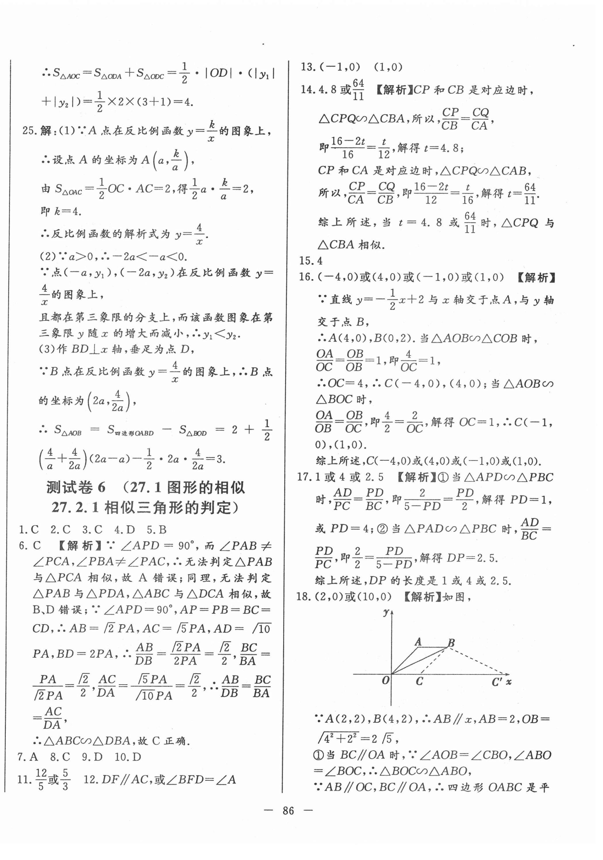 2021年黃岡測(cè)試卷九年級(jí)數(shù)學(xué)下冊(cè)人教版 第6頁(yè)