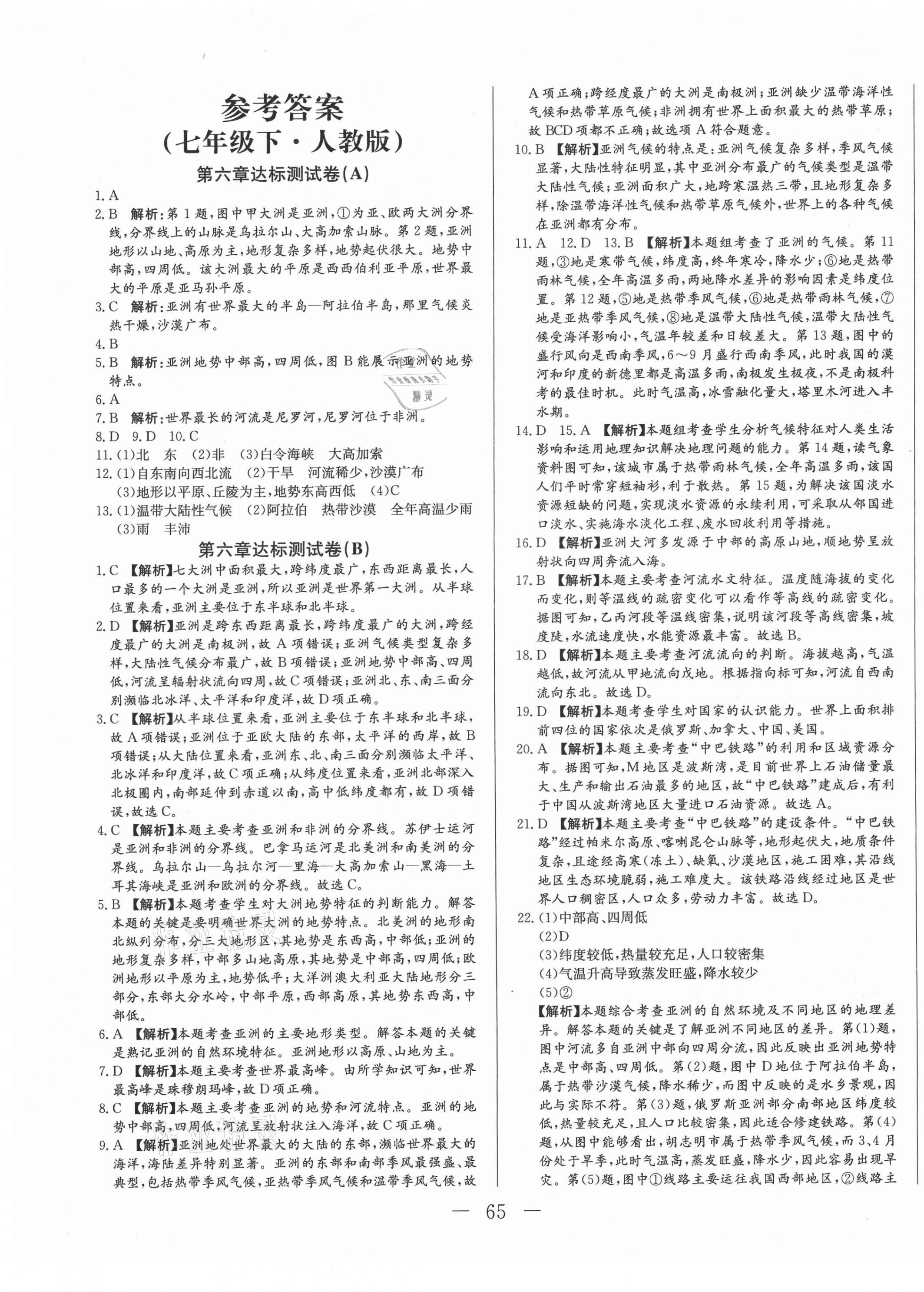 2021年黃岡測試卷七年級地理下冊人教版 第1頁