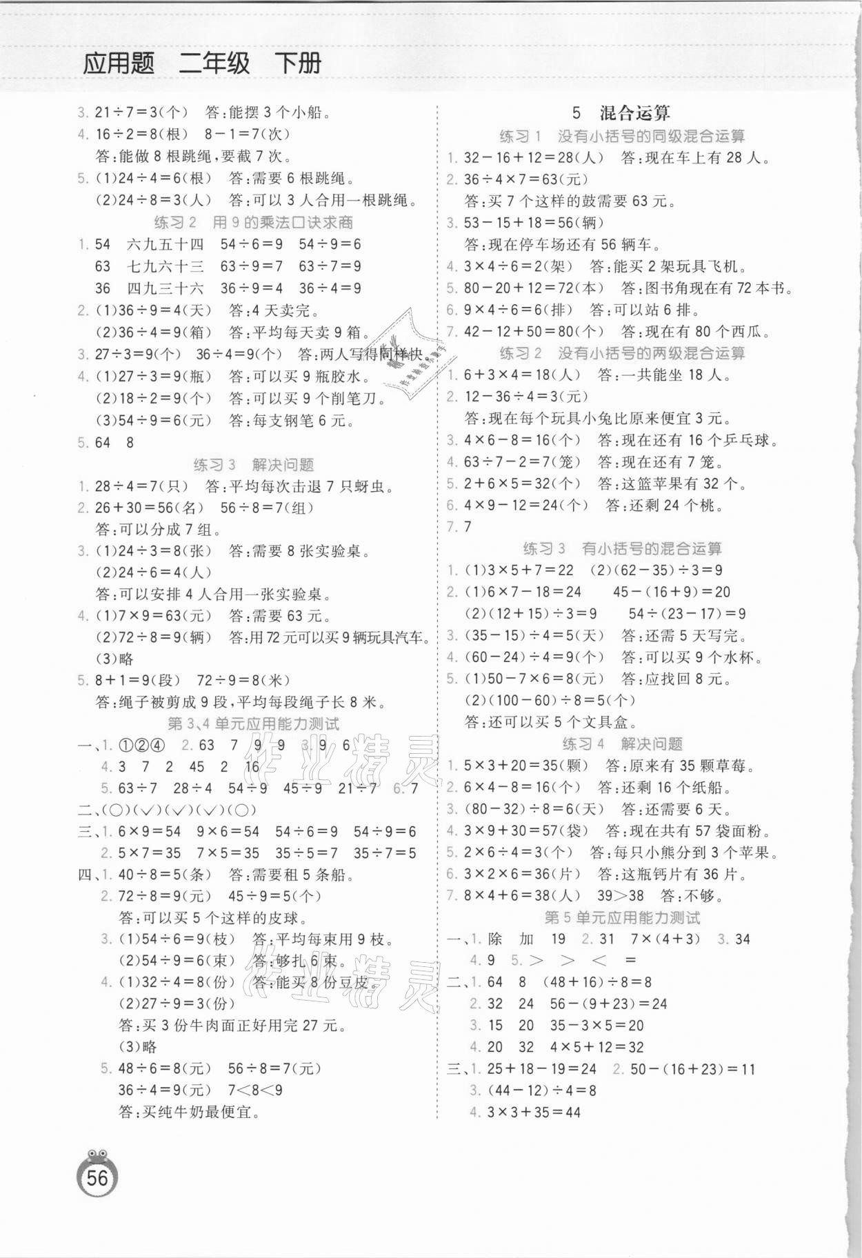 2021年乐学熊应用题二年级下册苏教版 第2页