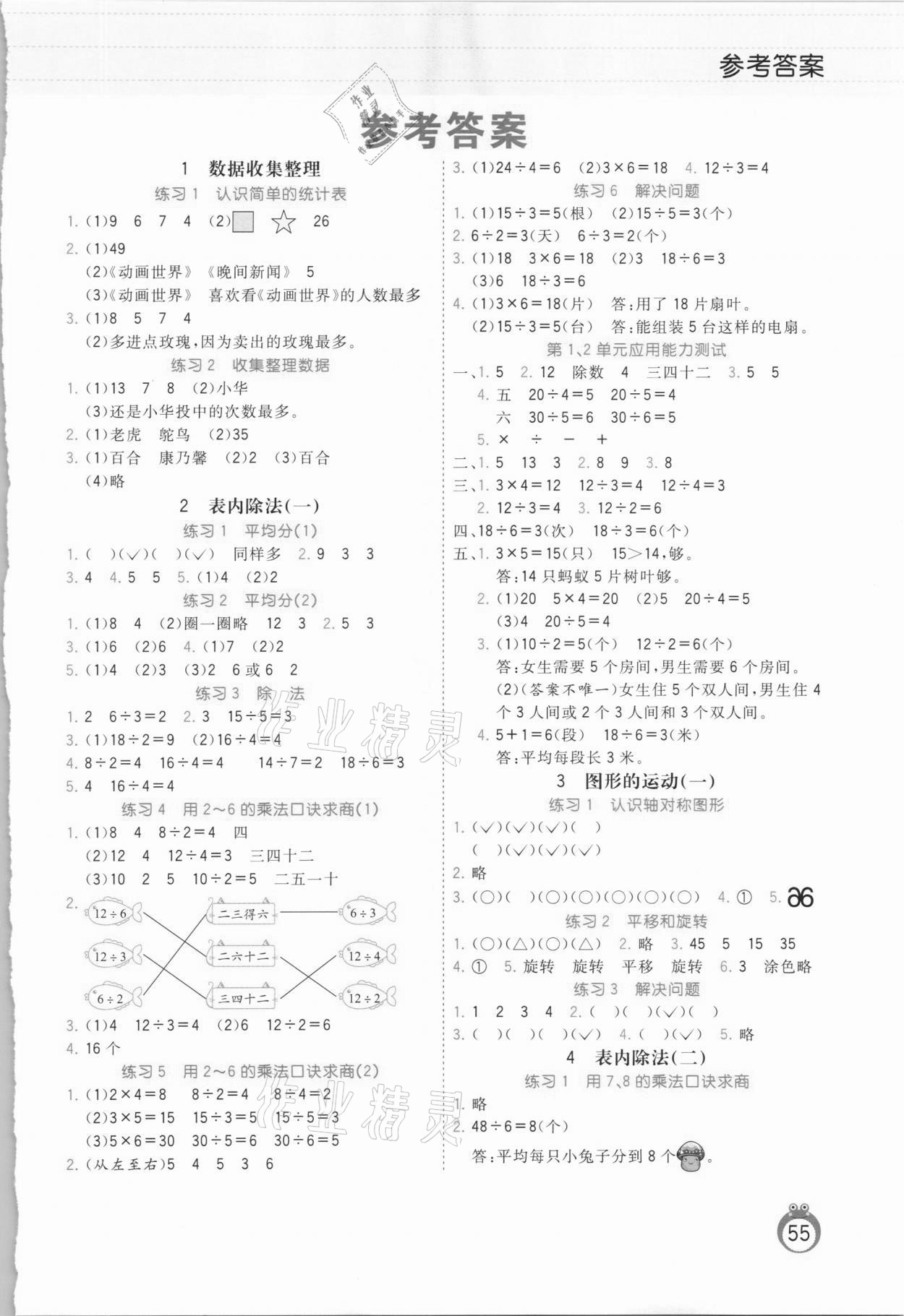 2021年乐学熊应用题二年级下册苏教版 第1页