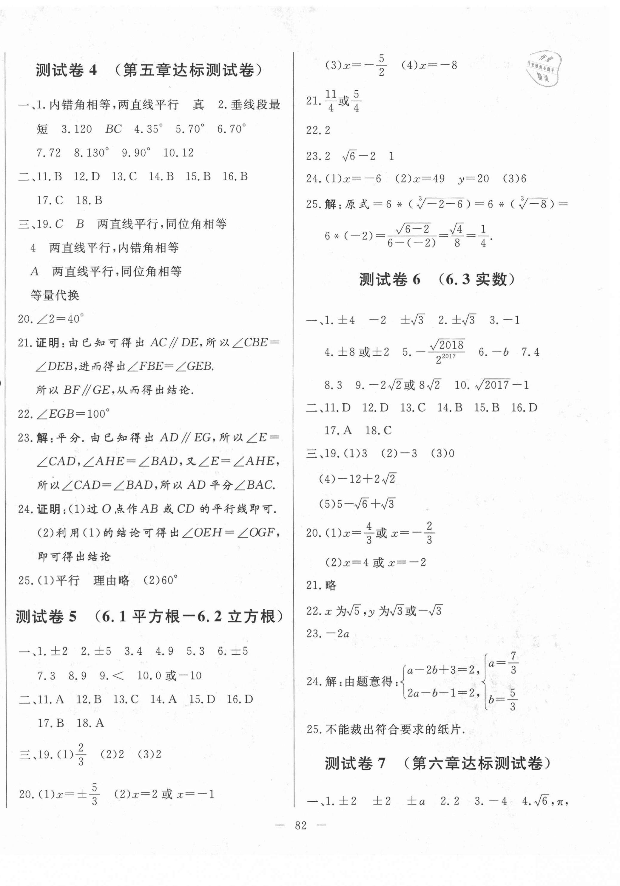 2021年黃岡測試卷七年級數(shù)學(xué)下冊人教版 第2頁