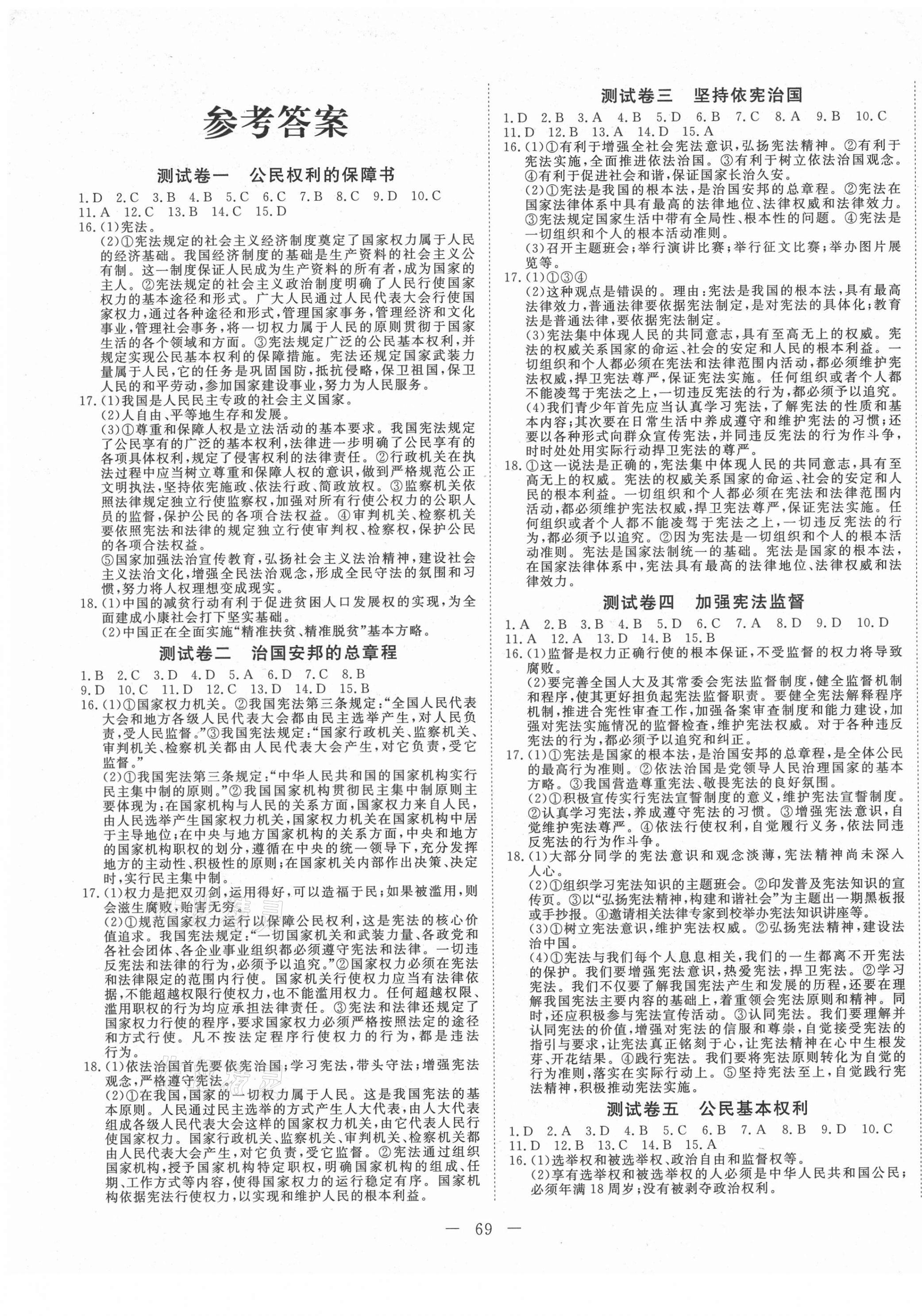 2021年黃岡測試卷八年級道德與法治下冊人教版 第1頁