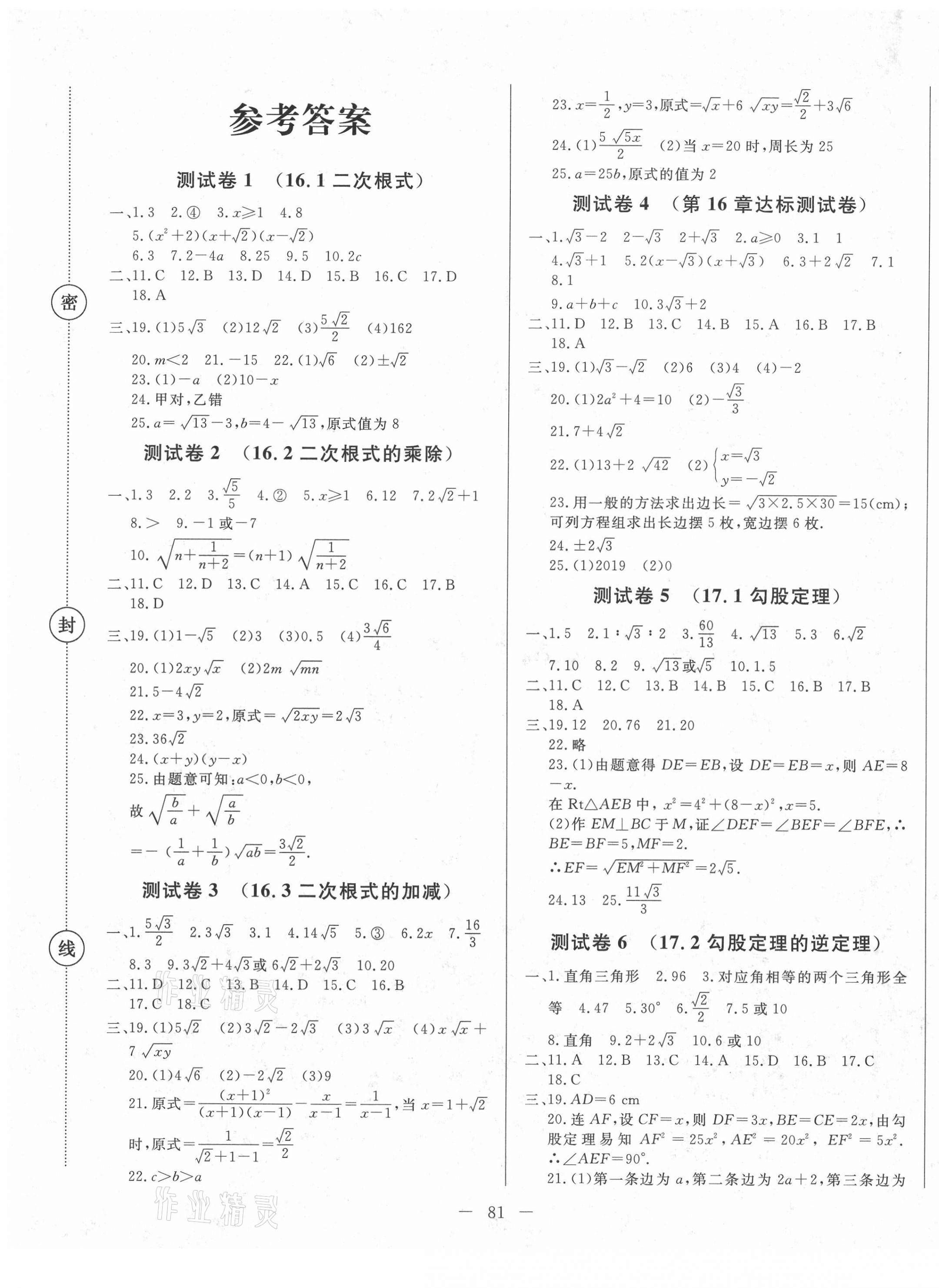 2021年黃岡測試卷八年級數(shù)學(xué)下冊人教版 第1頁