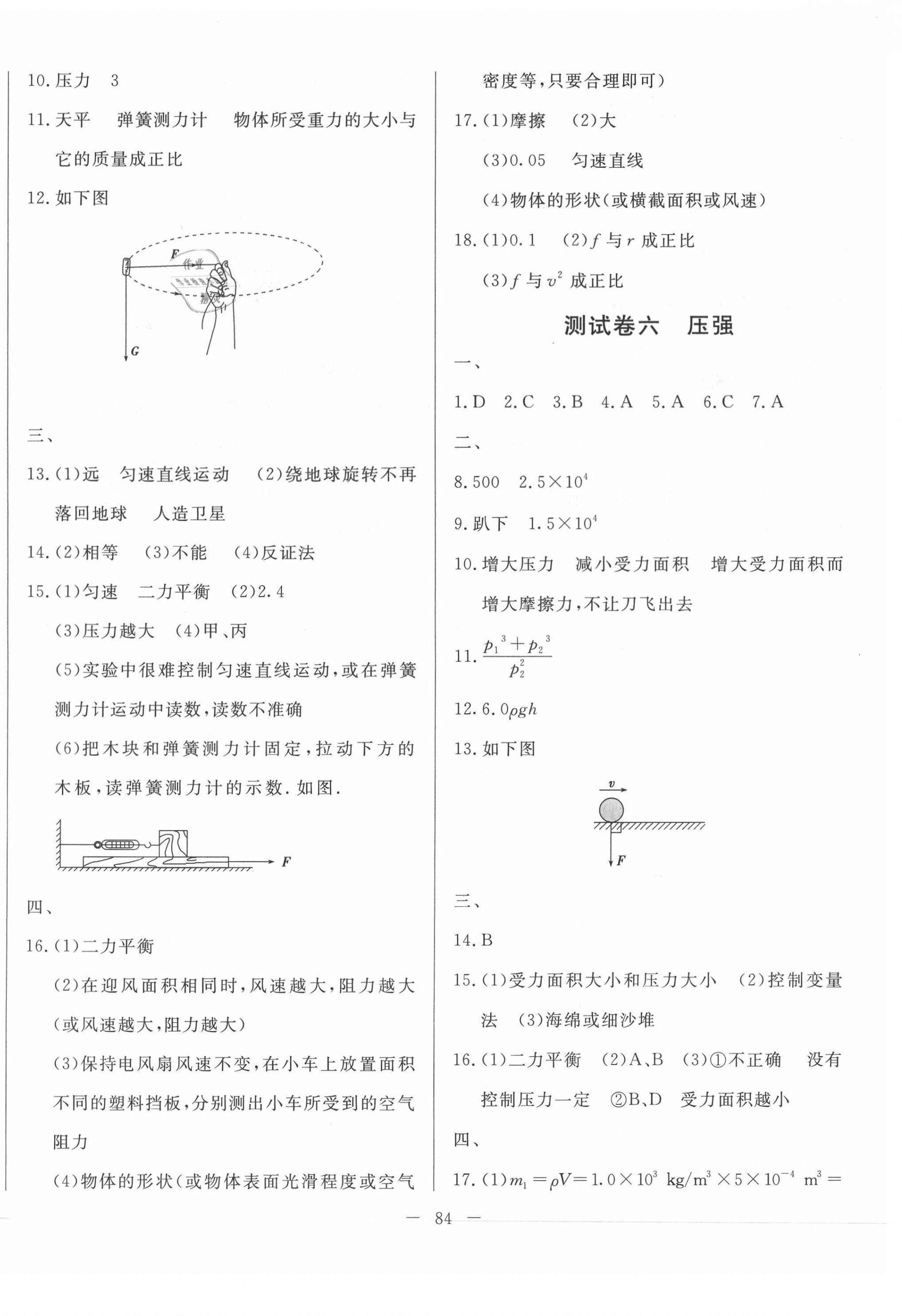 2021年黃岡測試卷八年級物理下冊人教版 第4頁