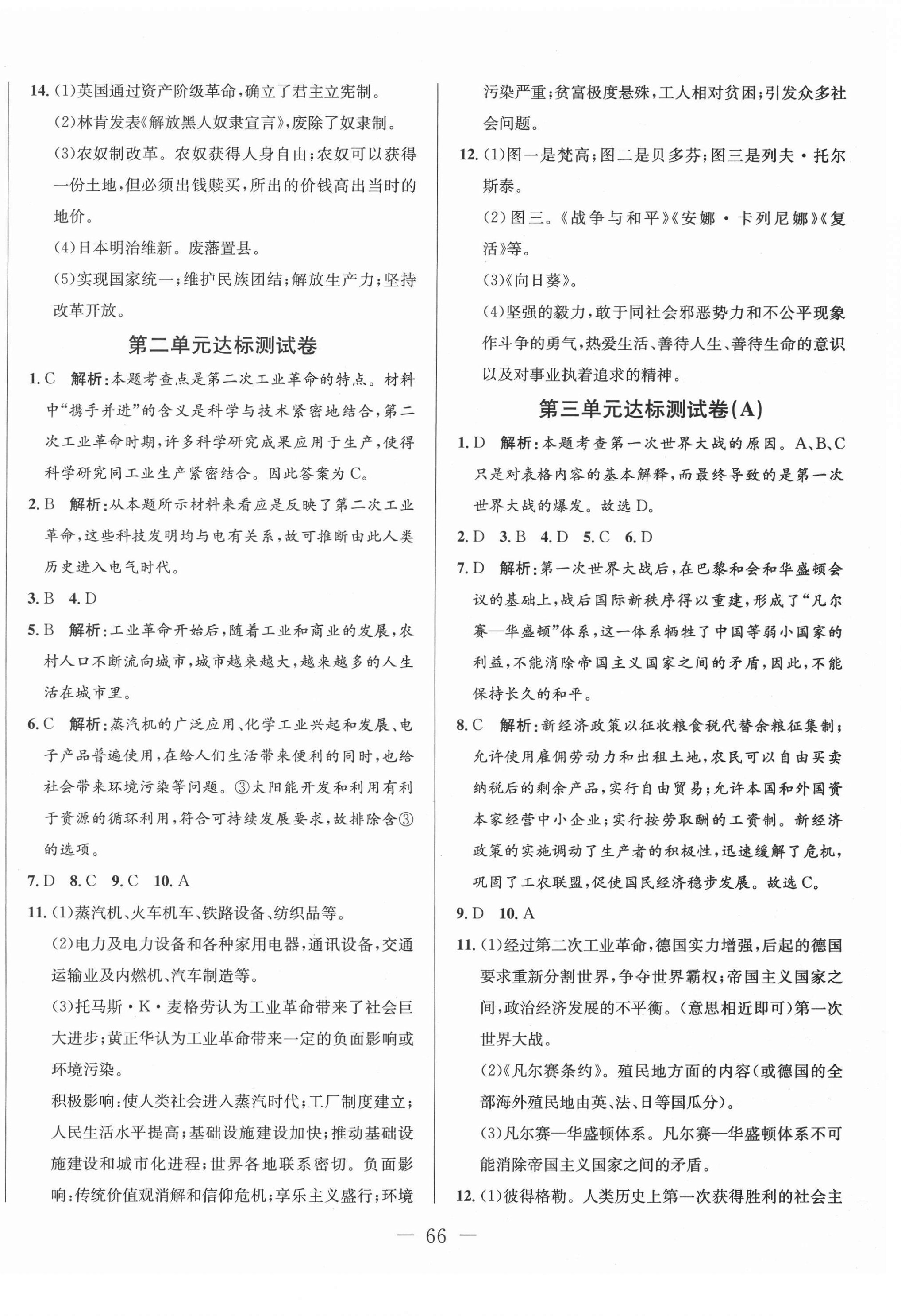 2021年黃岡測(cè)試卷九年級(jí)歷史下冊(cè)人教版 第2頁