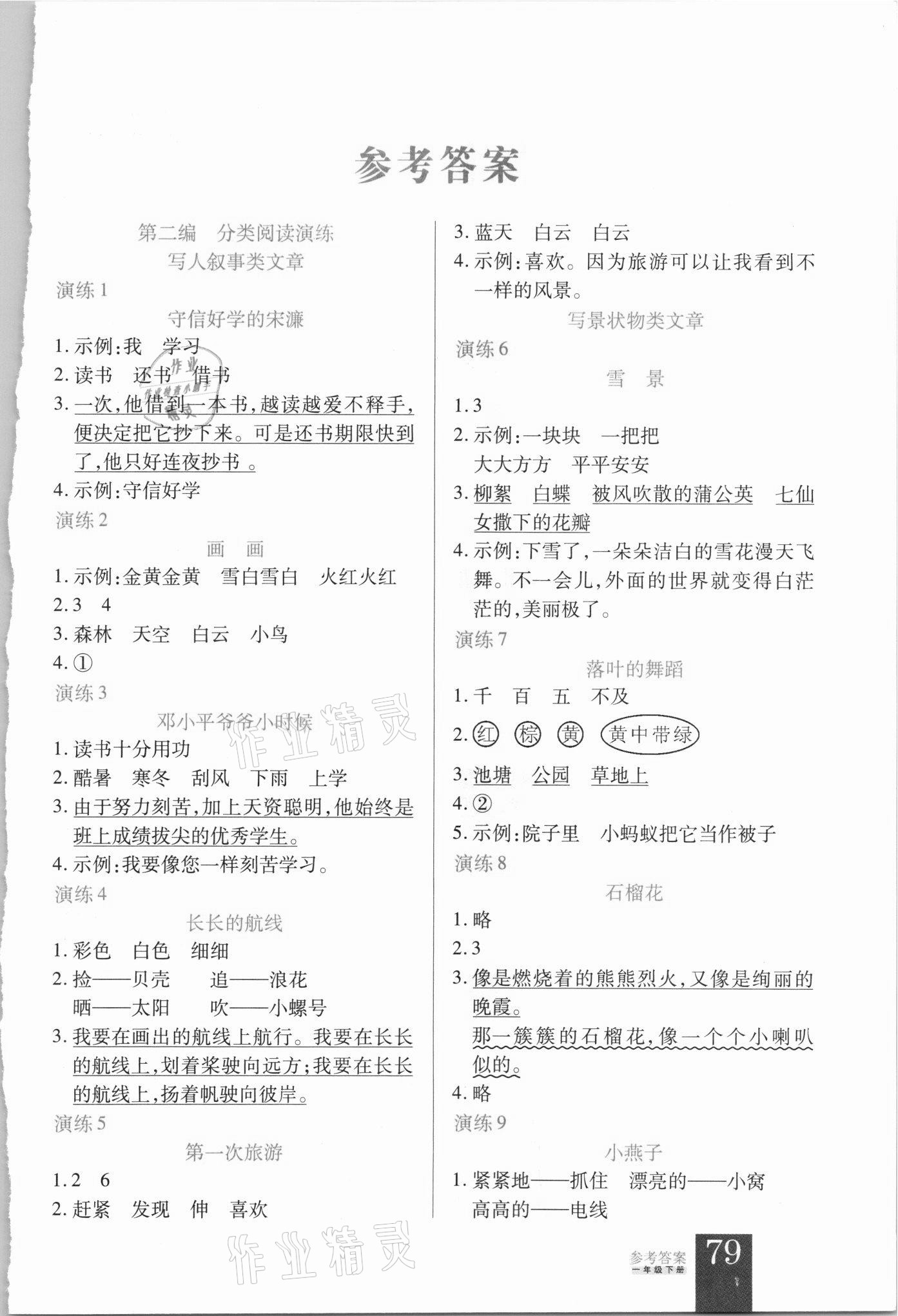 2021年小狀元閱讀真題一年級下冊人教版 第1頁