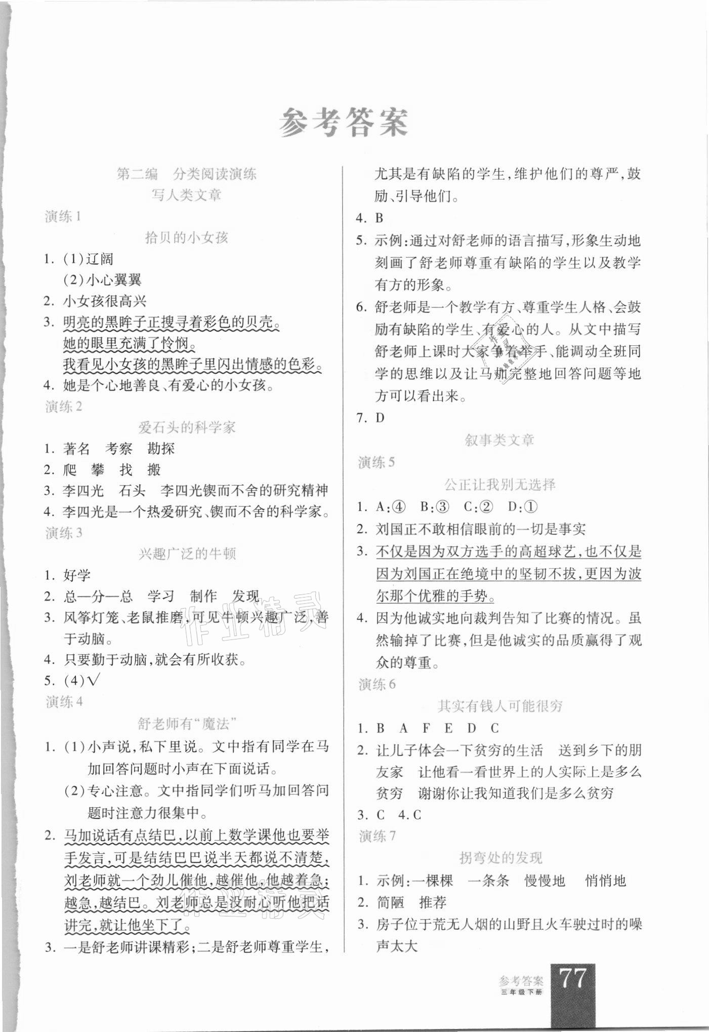 2021年小狀元閱讀真題三年級下冊人教版 第1頁